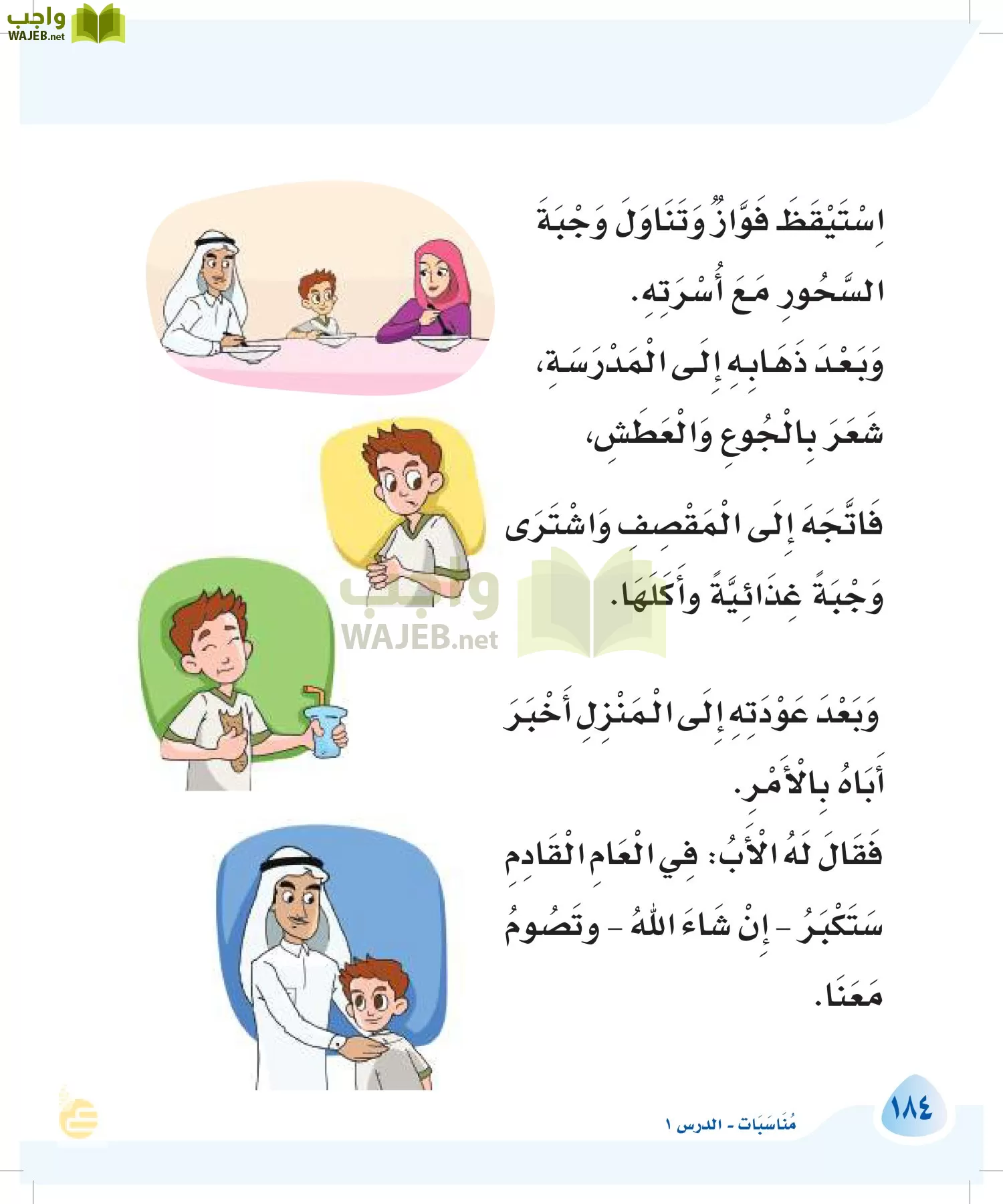 لغتي page-183