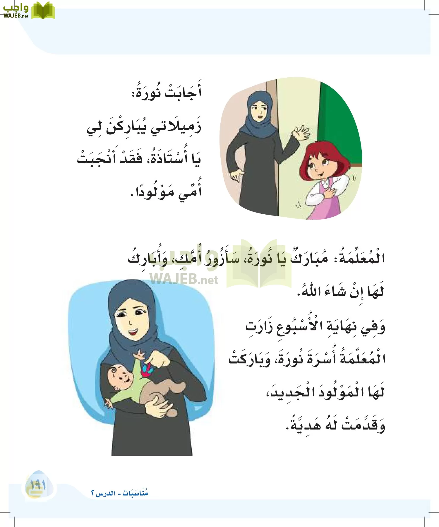 لغتي page-190