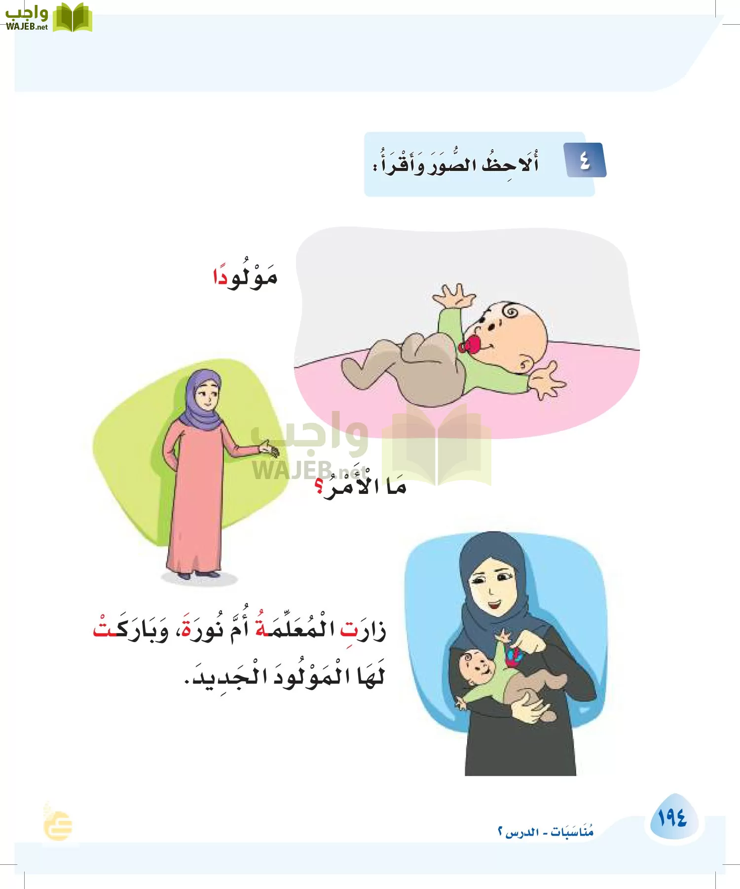 لغتي page-193
