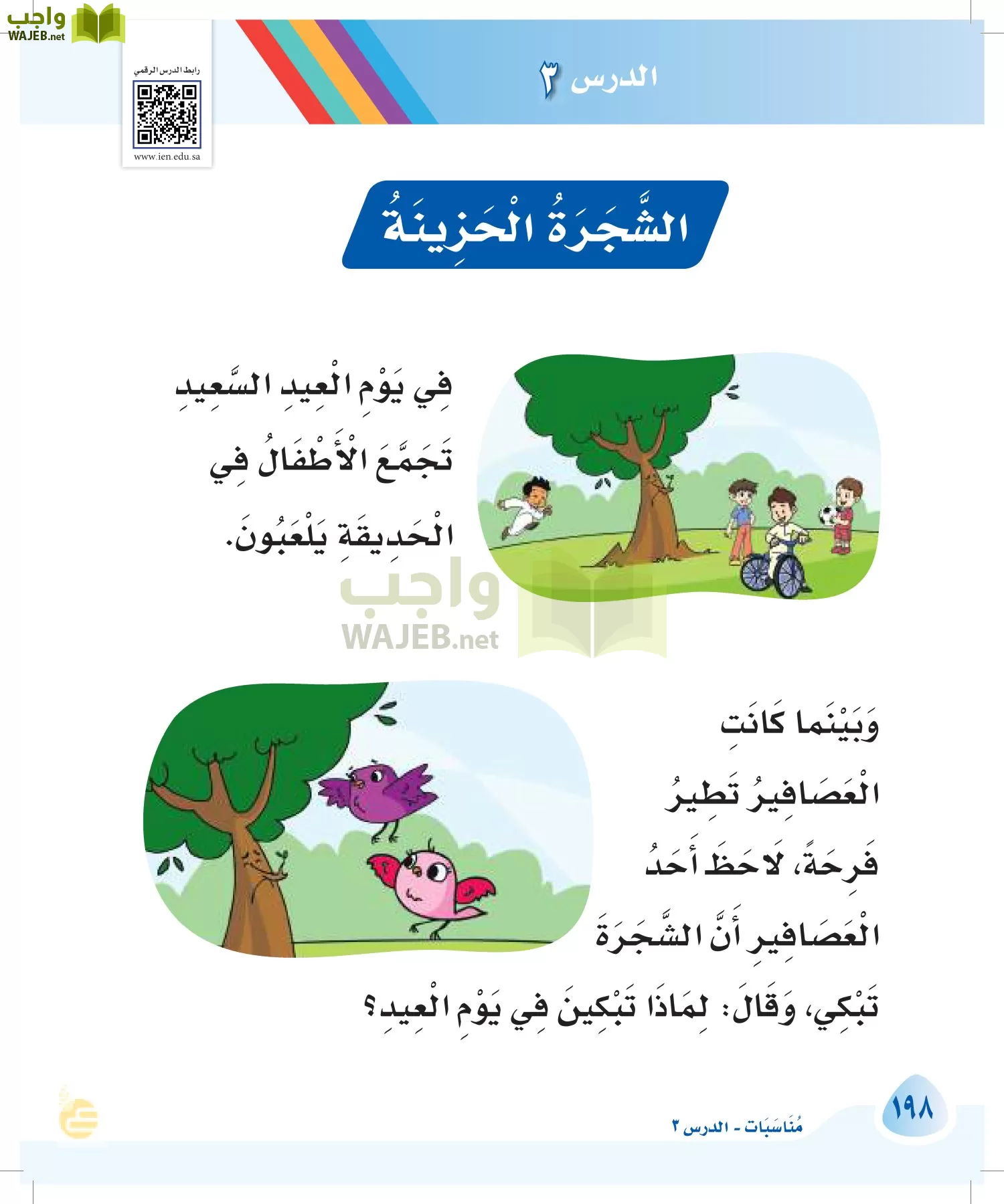 لغتي page-197