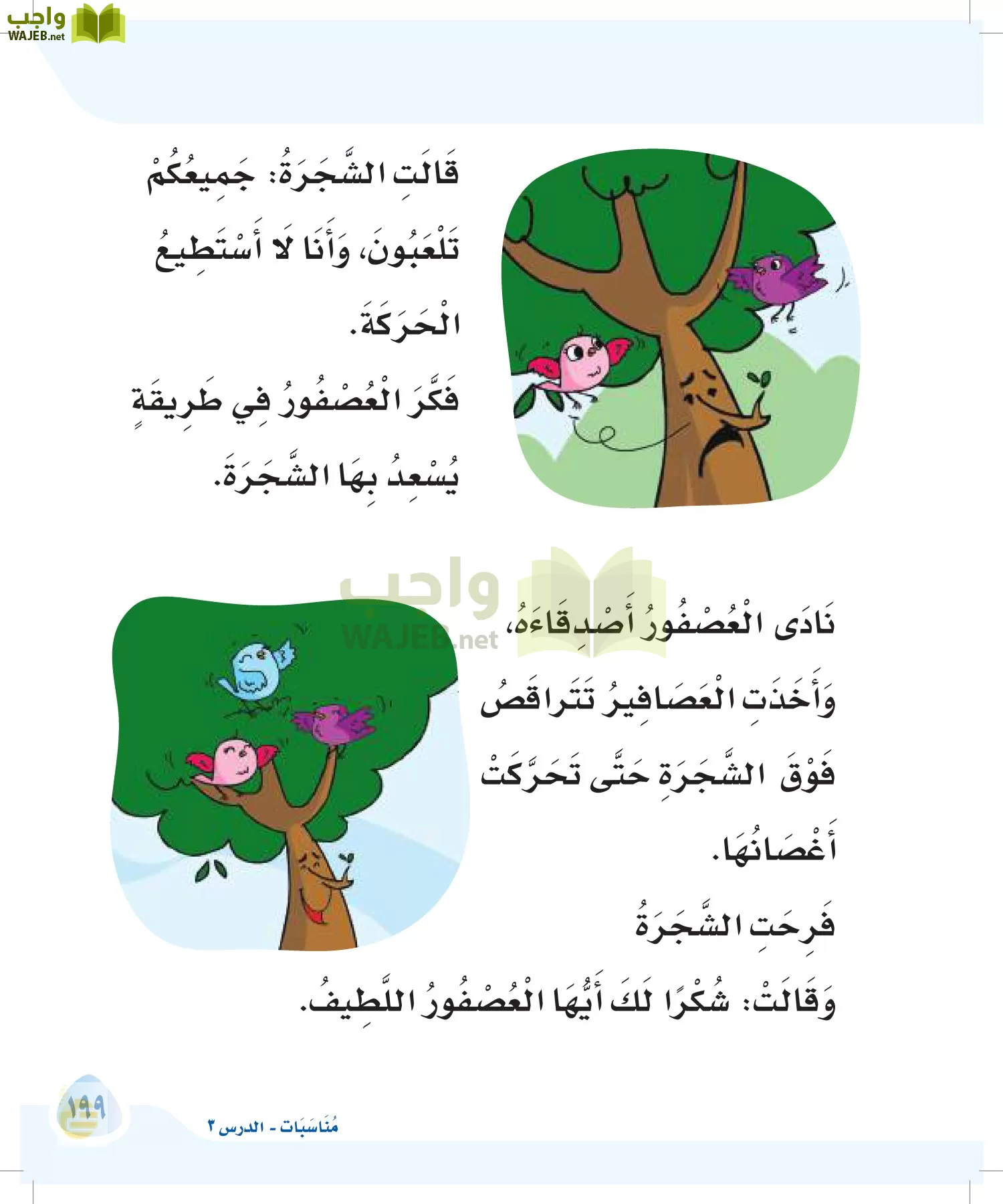 لغتي page-198