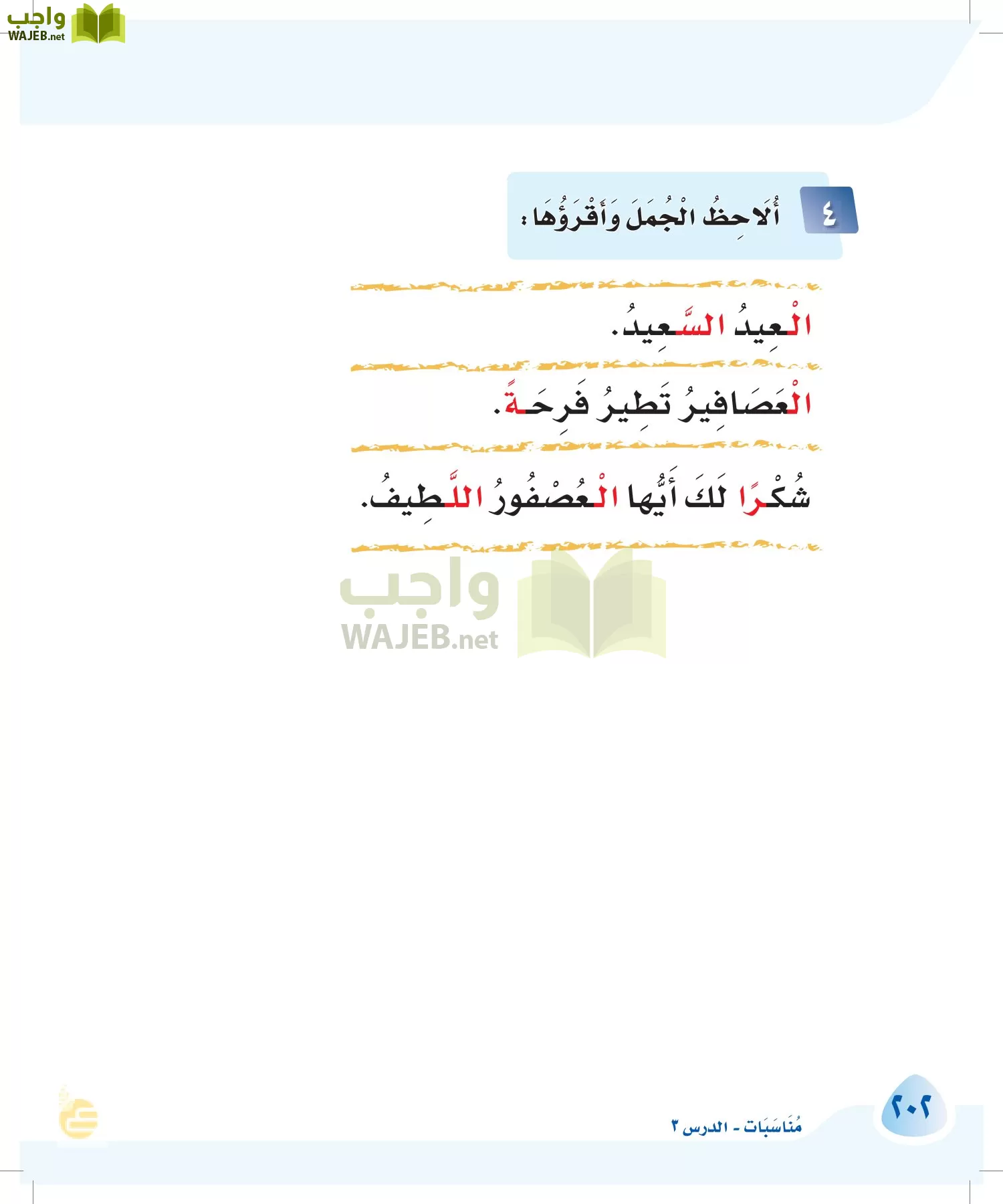 لغتي page-201