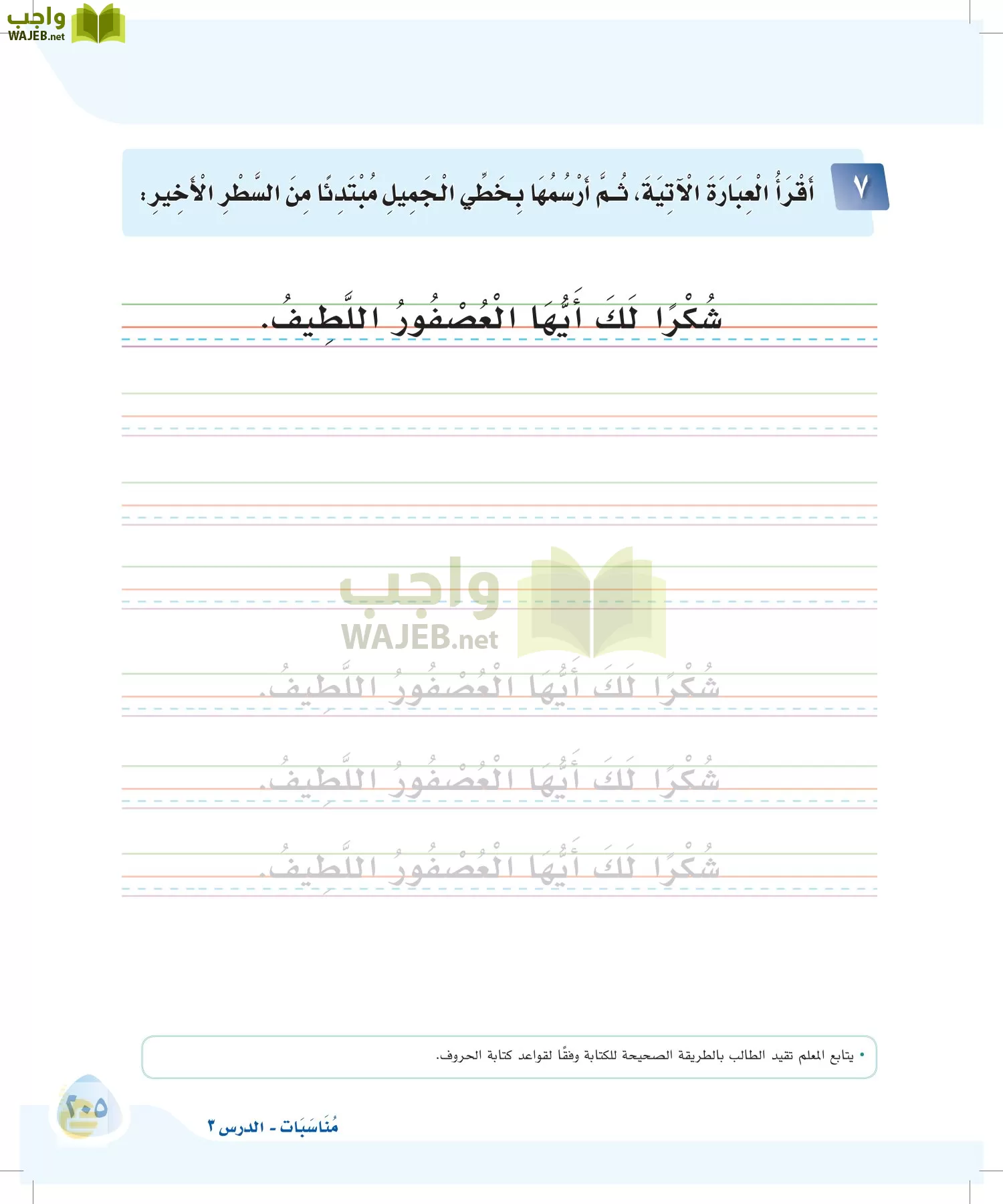 لغتي page-204