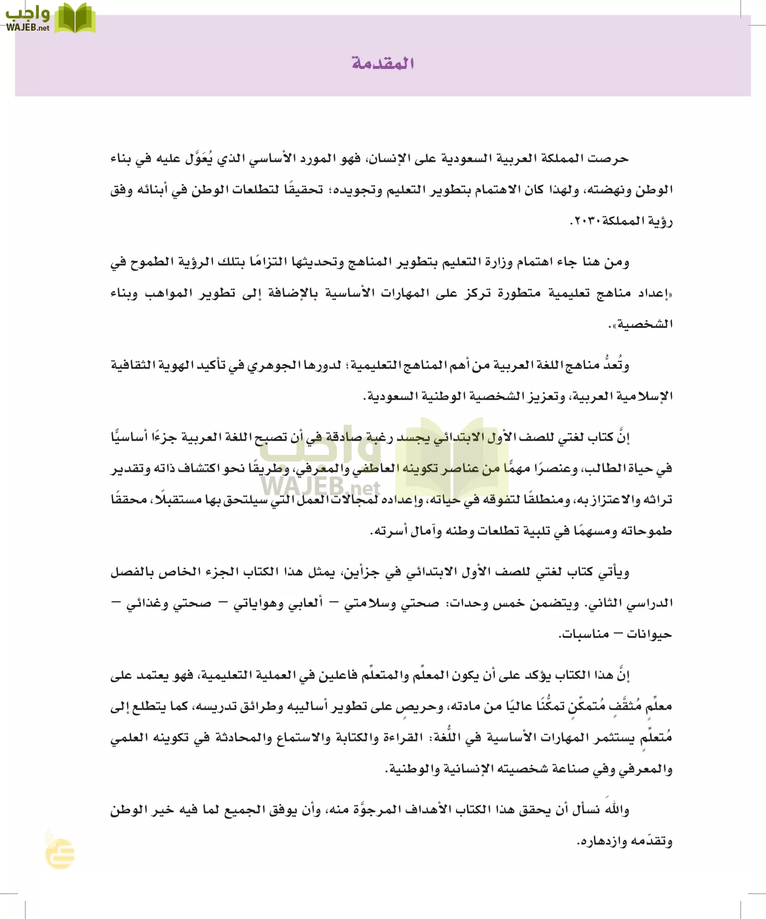 لغتي page-3