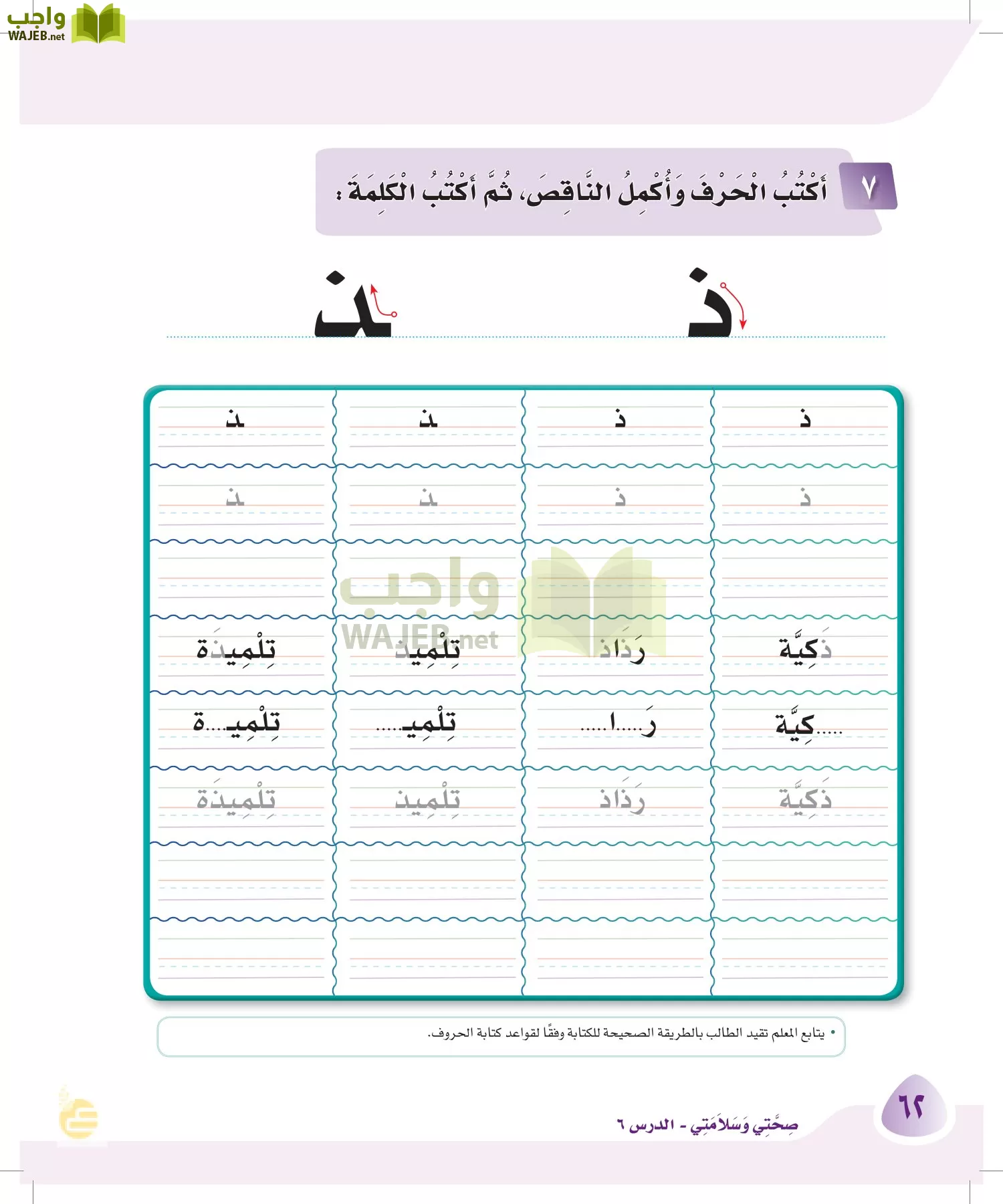 لغتي page-61