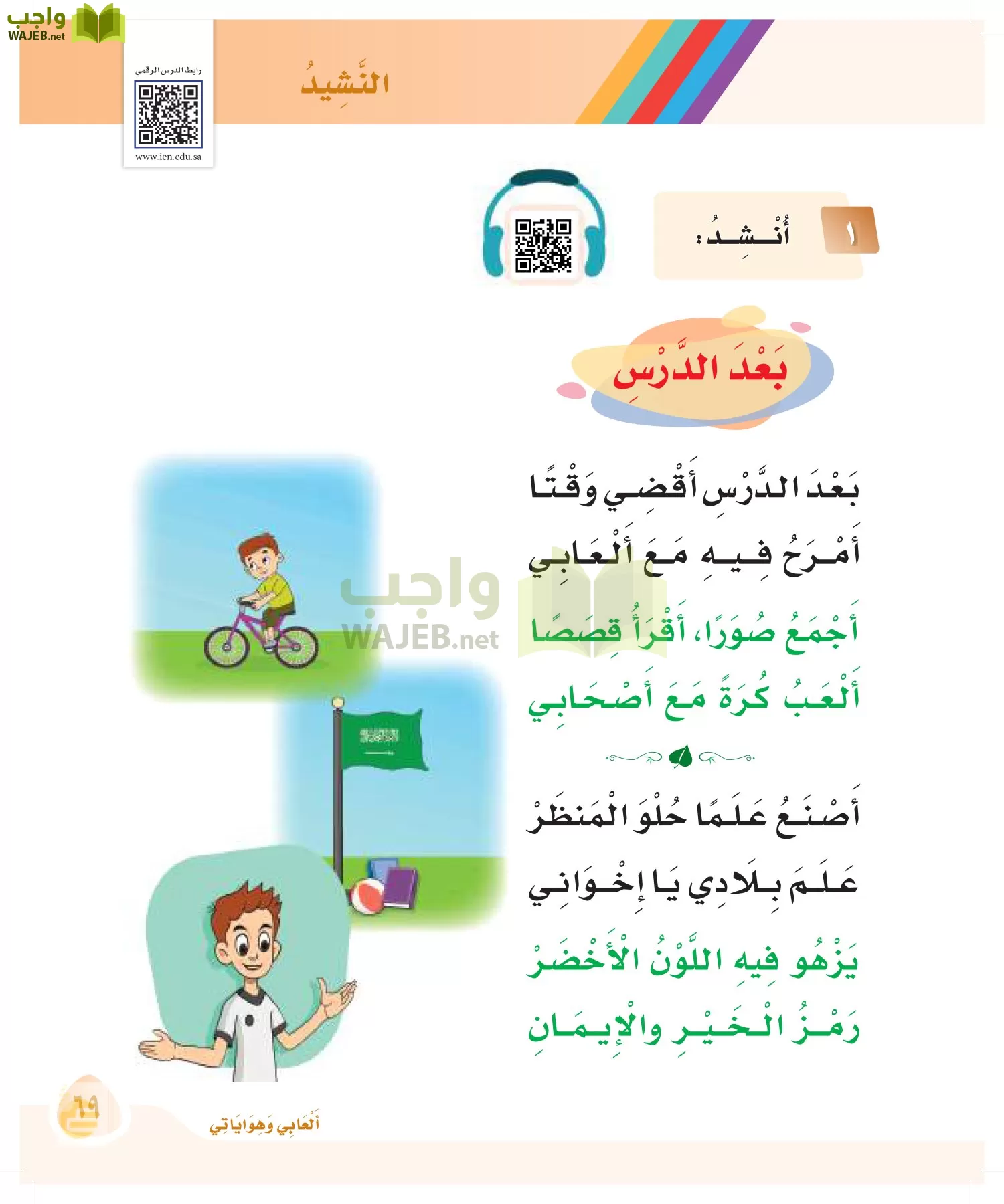 لغتي page-68