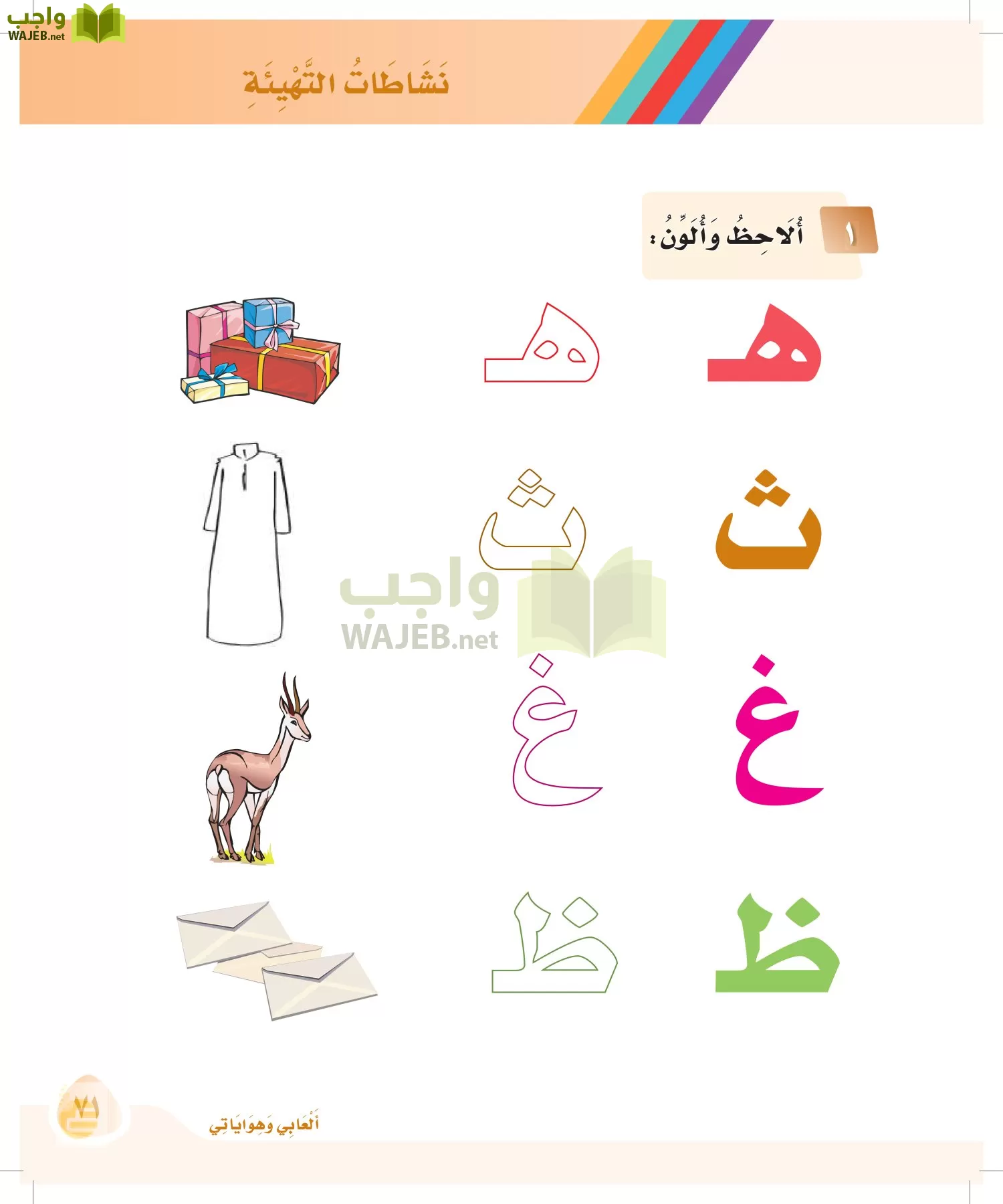 لغتي page-70