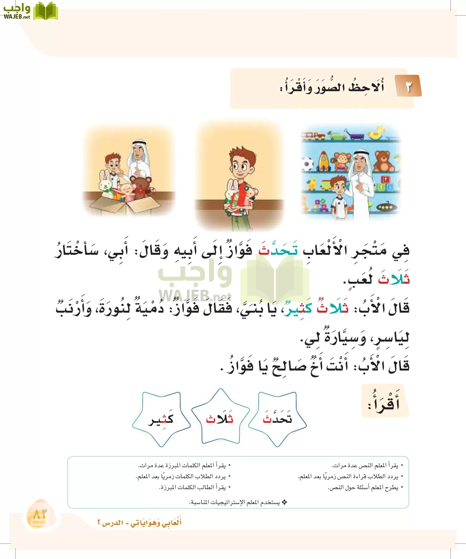 لغتي page-82