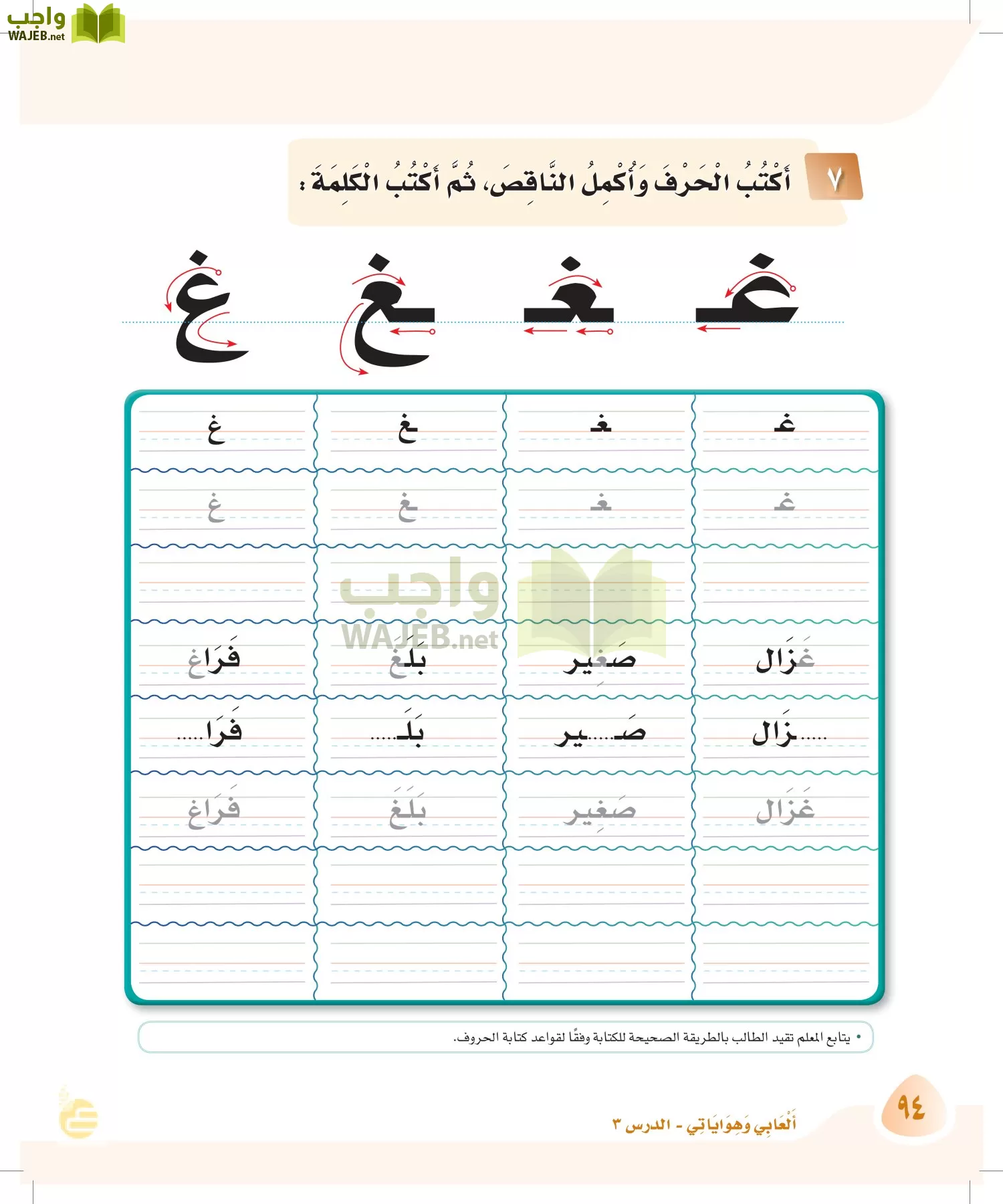 لغتي page-93