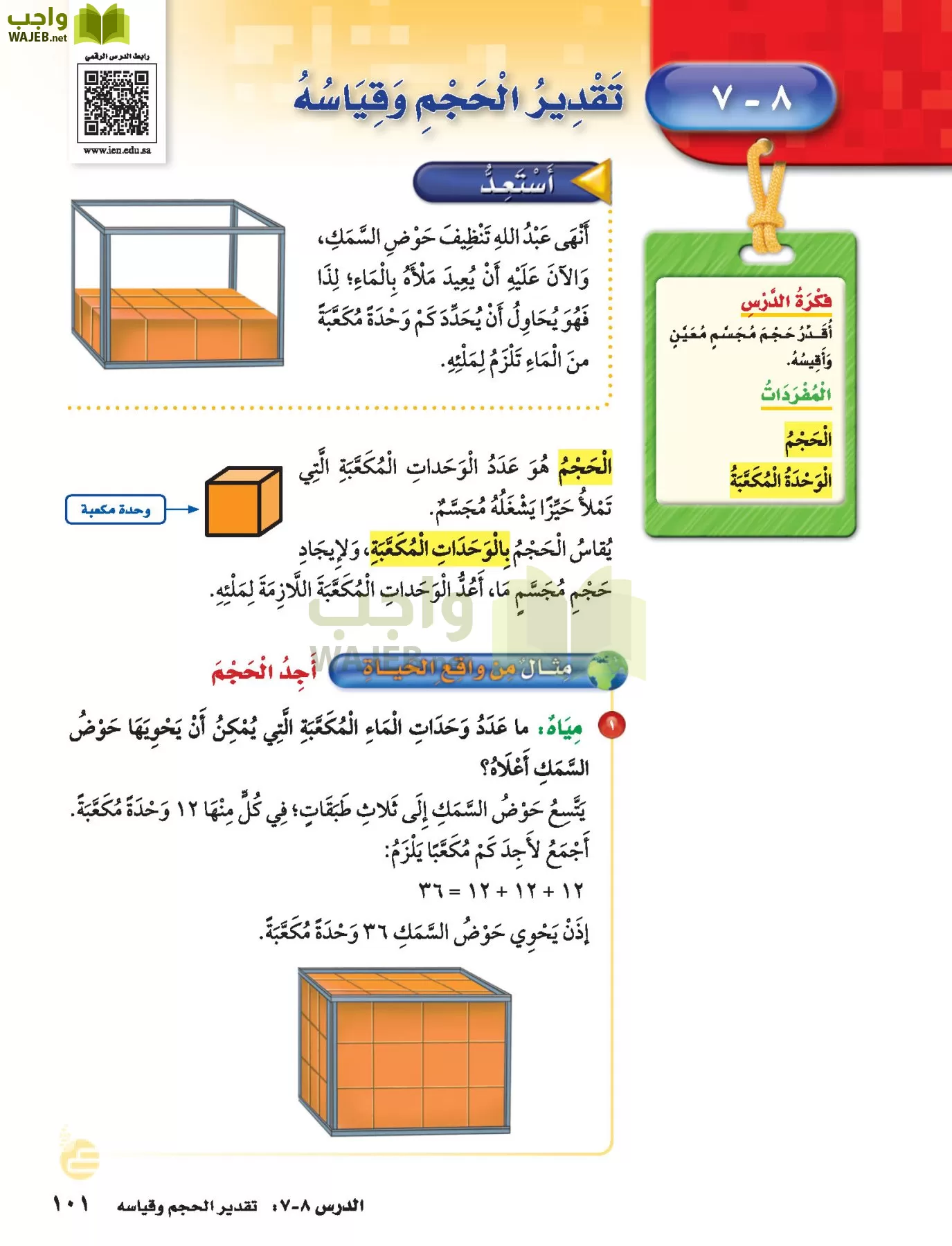 الرياضيات page-100