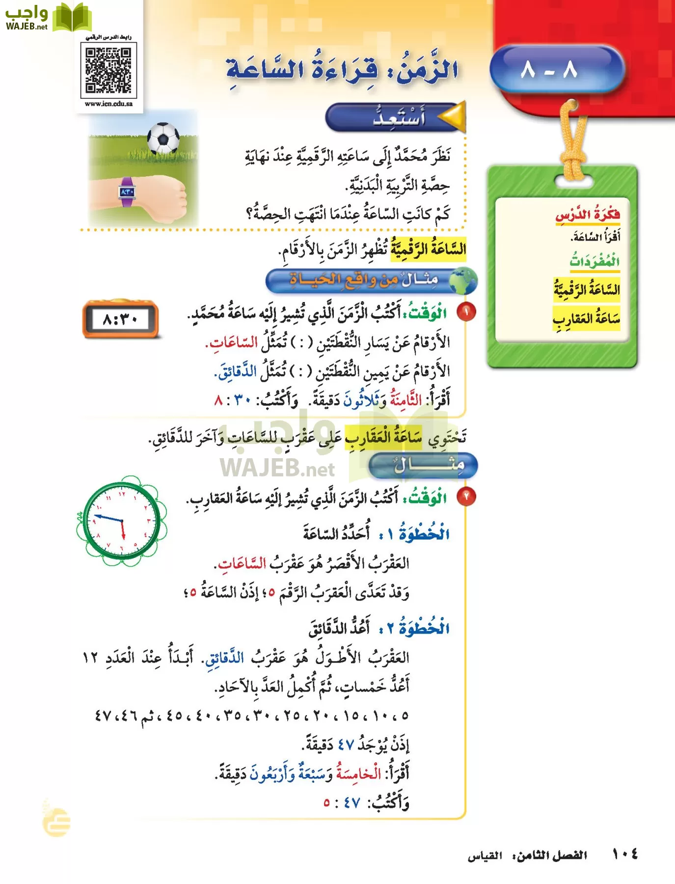 الرياضيات page-103