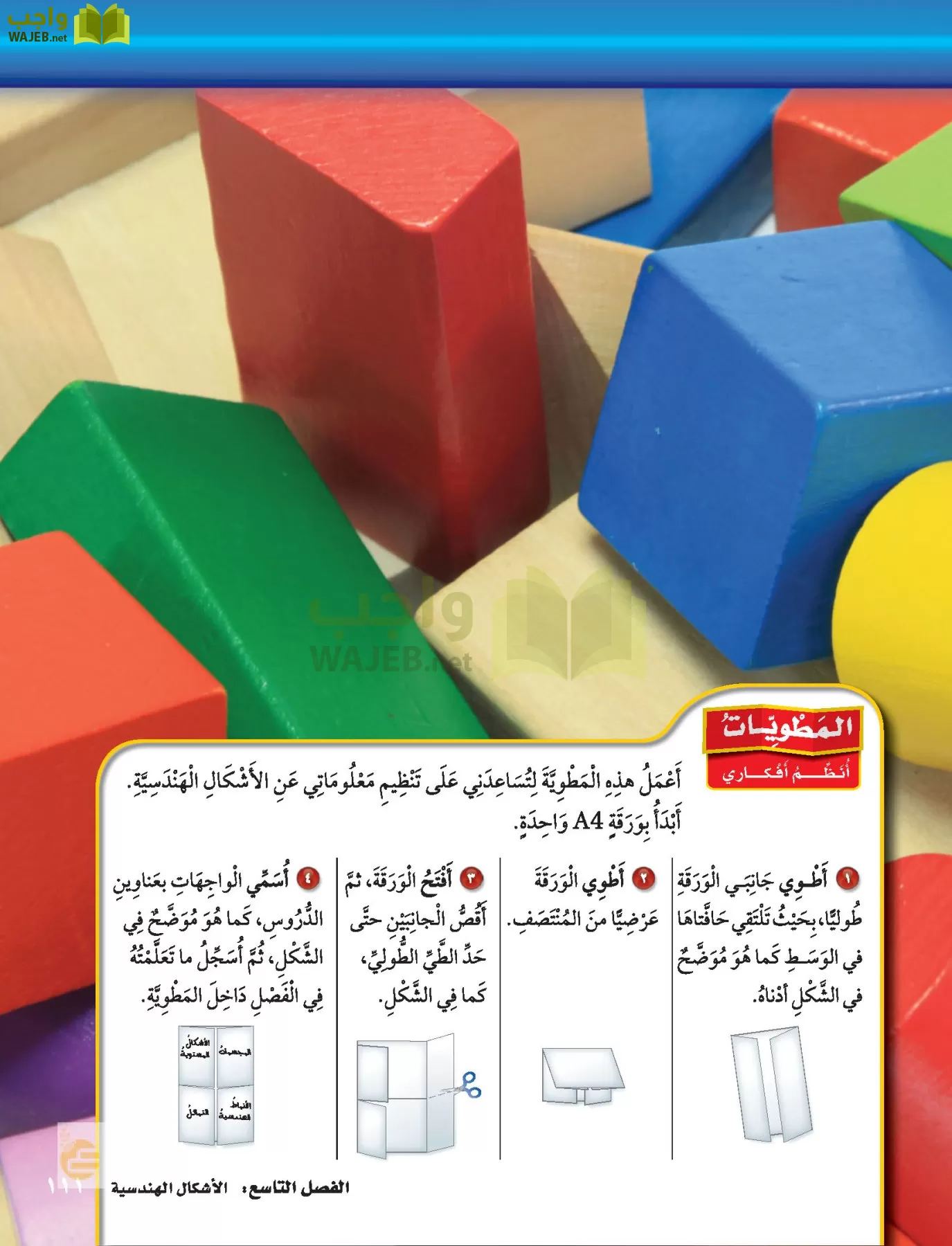 الرياضيات page-110