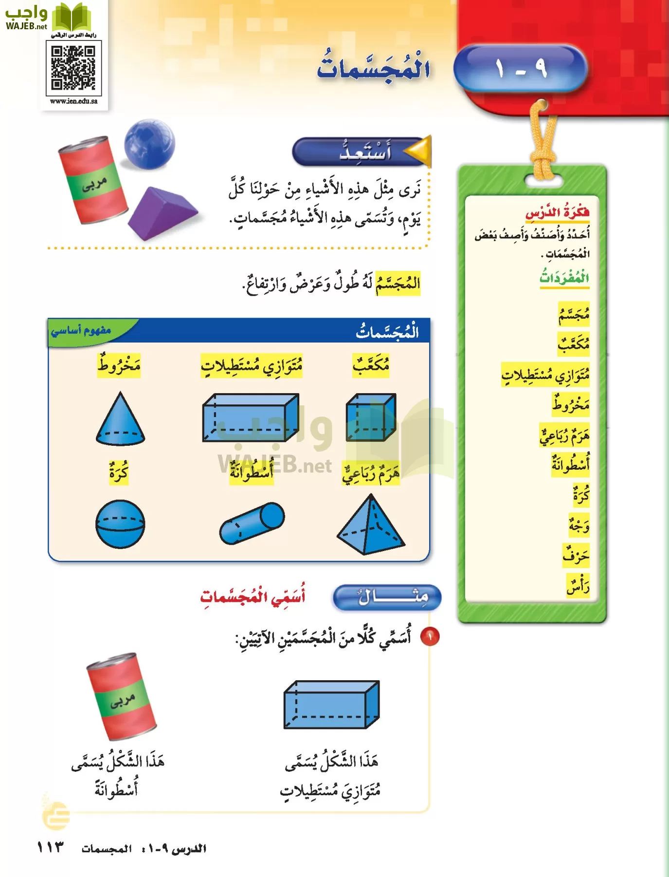 الرياضيات page-112