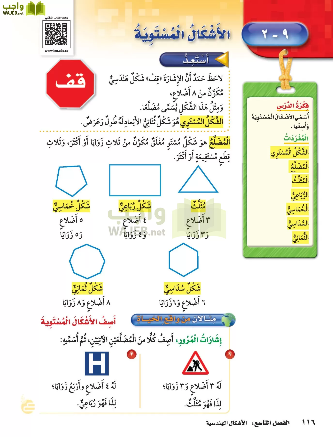 الرياضيات page-115