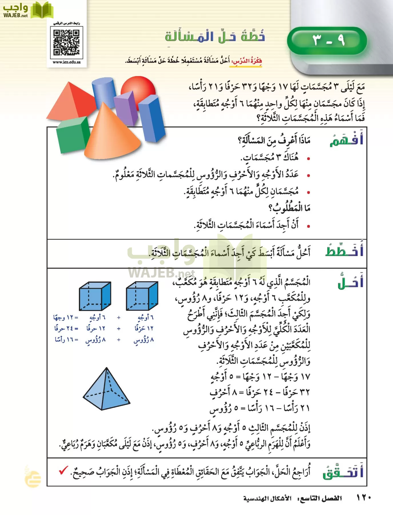 الرياضيات page-119