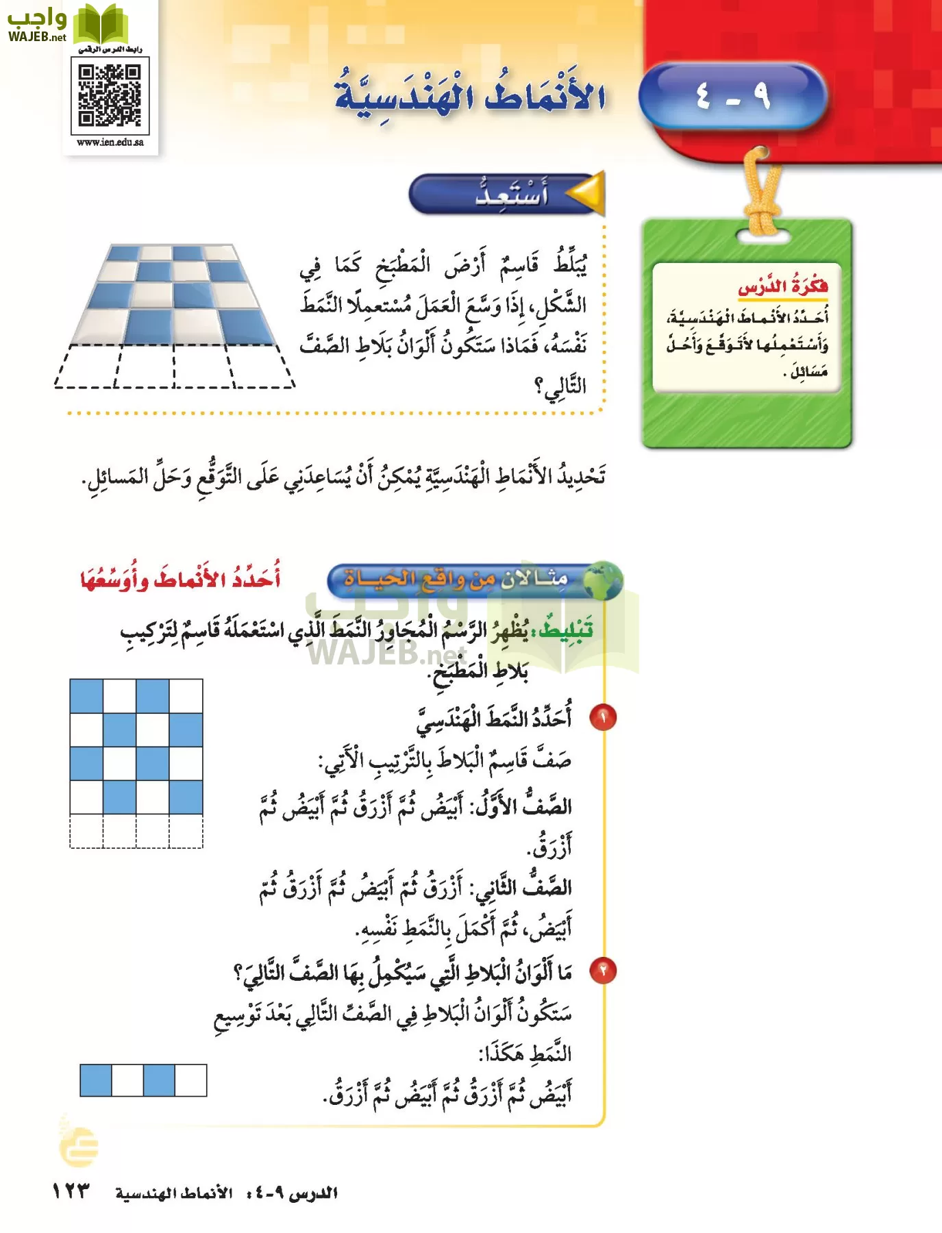 الرياضيات page-122