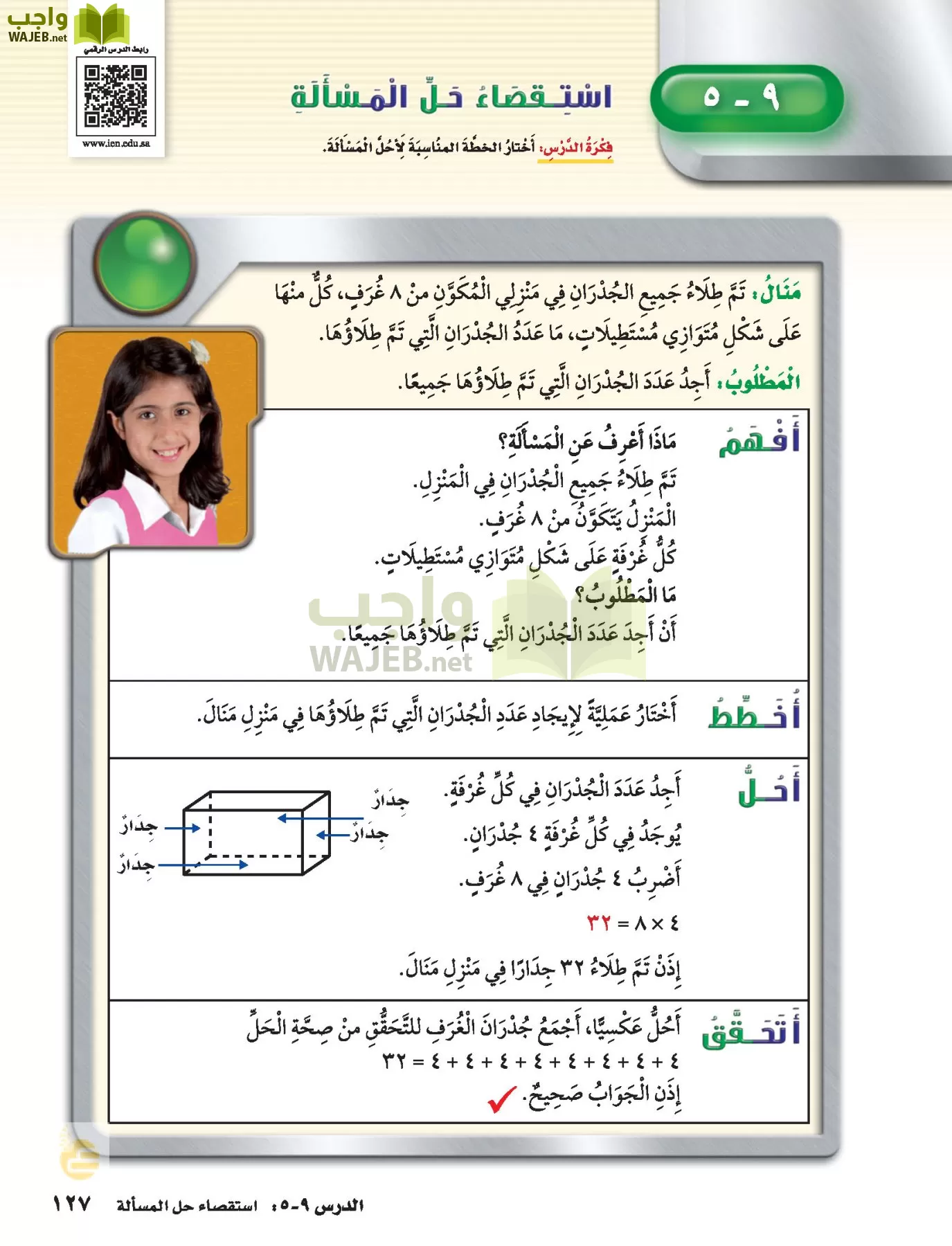 الرياضيات page-126