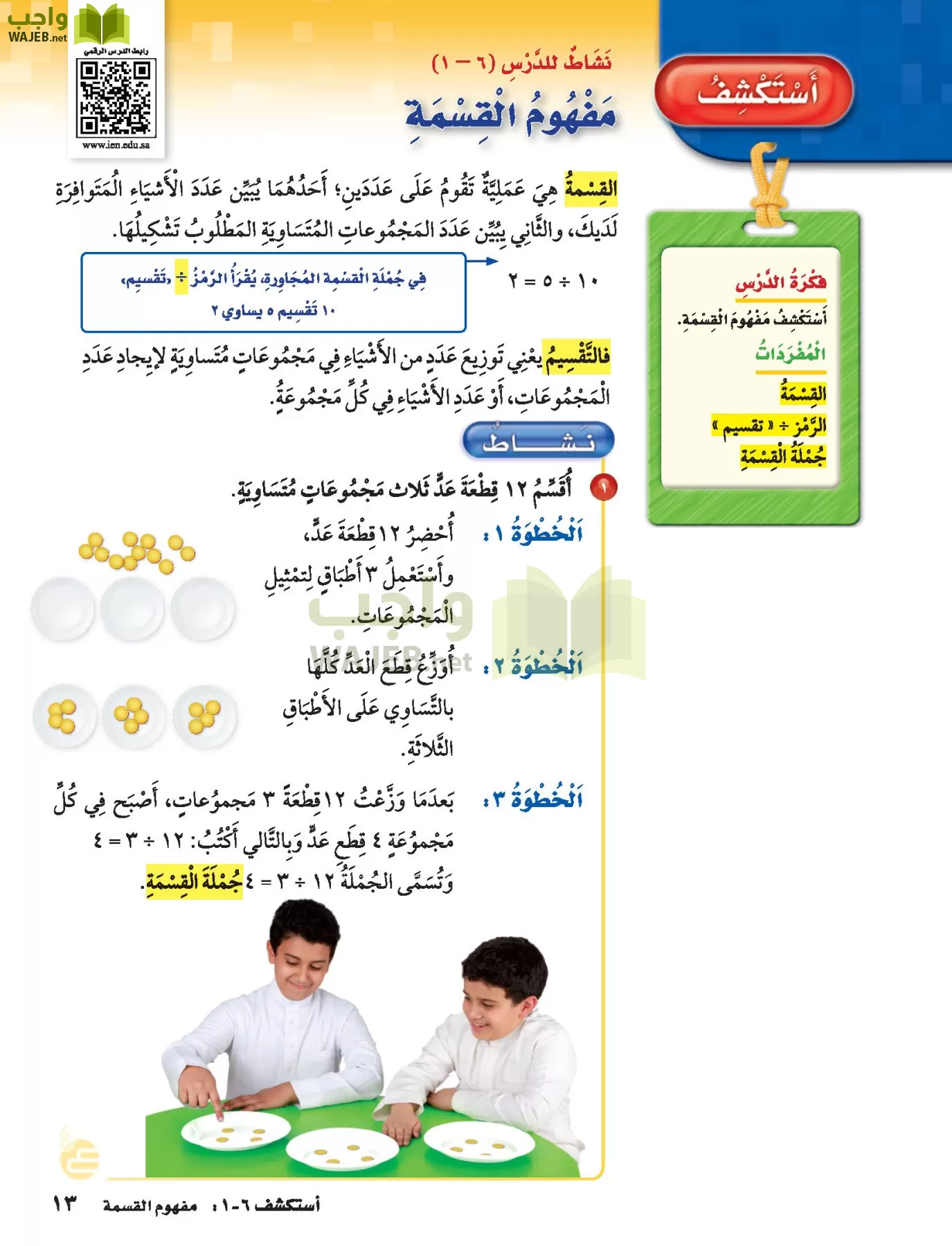 الرياضيات page-12