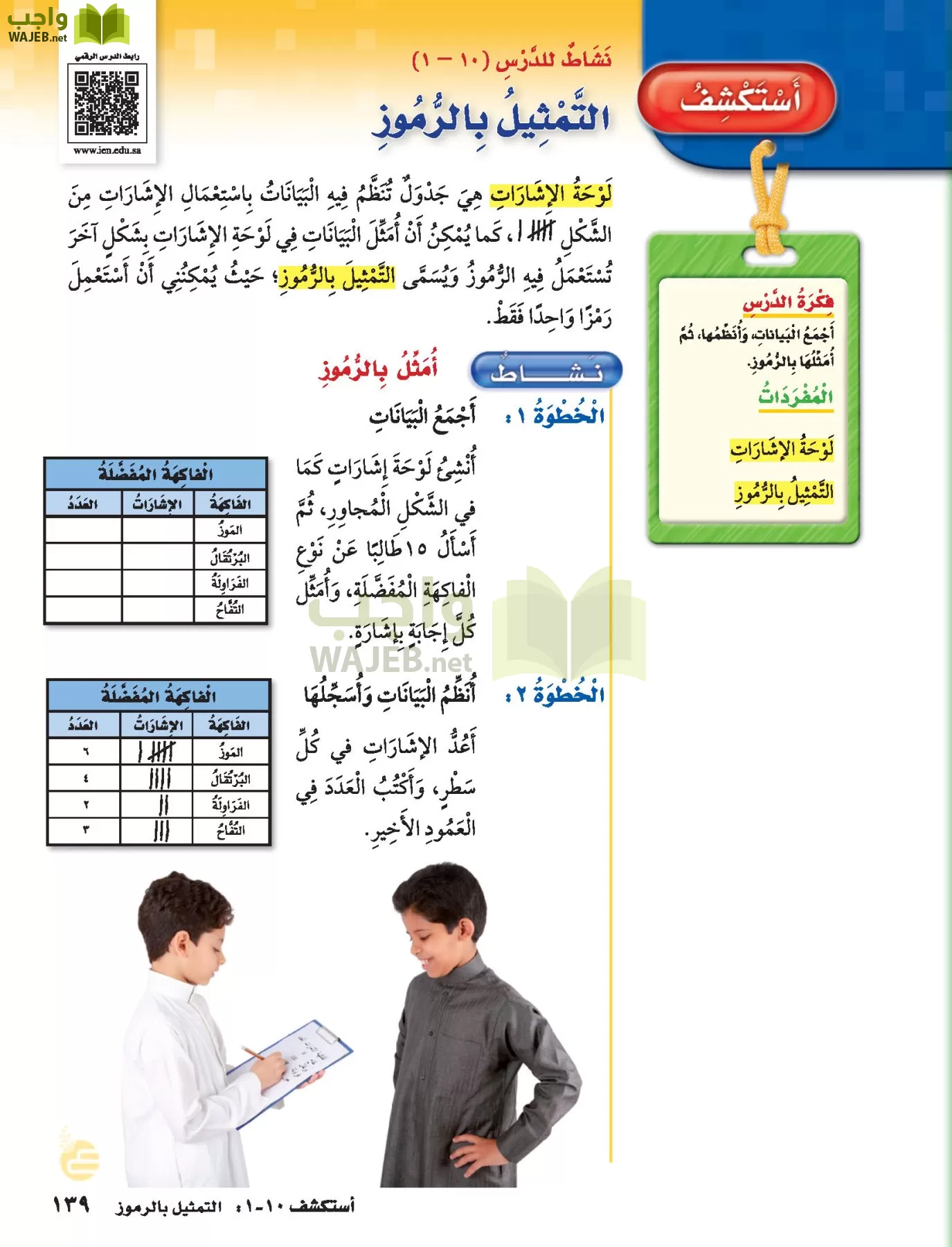 الرياضيات page-138