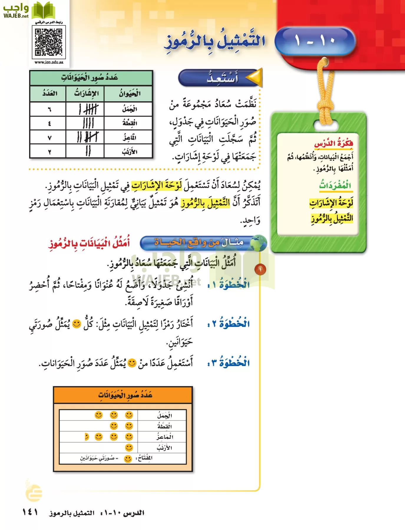 الرياضيات page-140