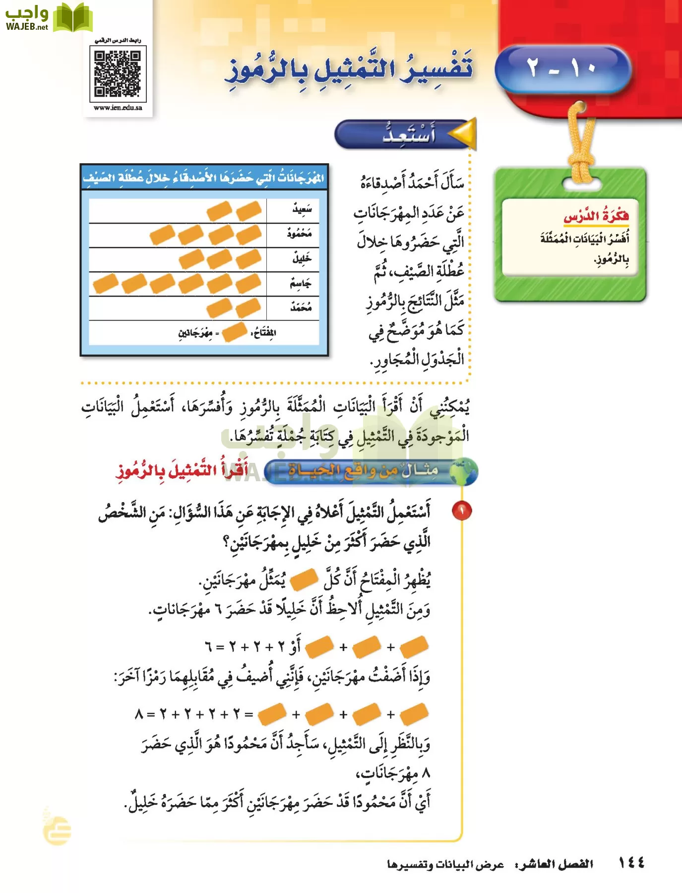 الرياضيات page-143