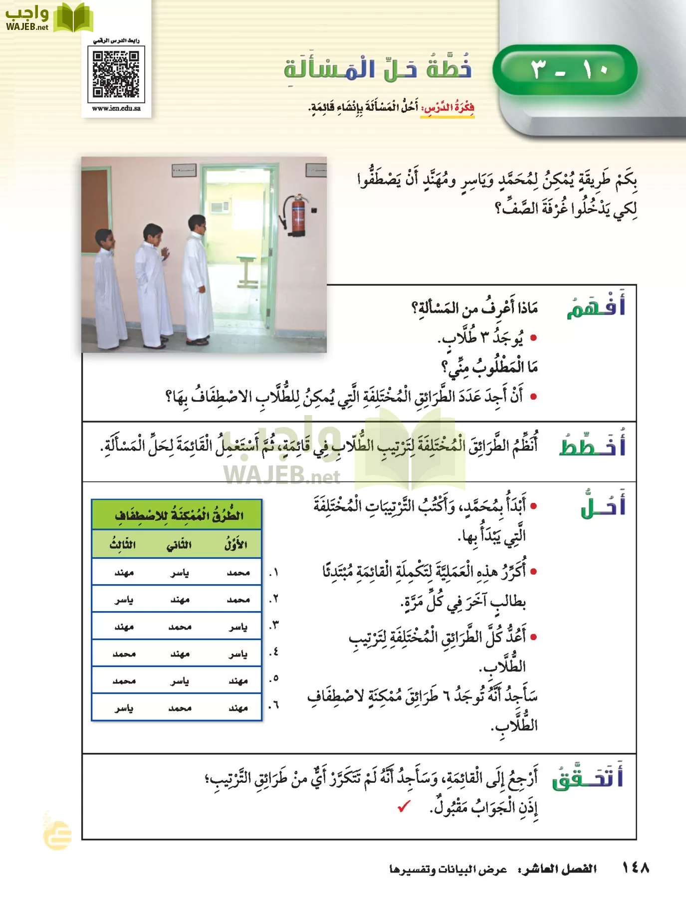 الرياضيات page-147