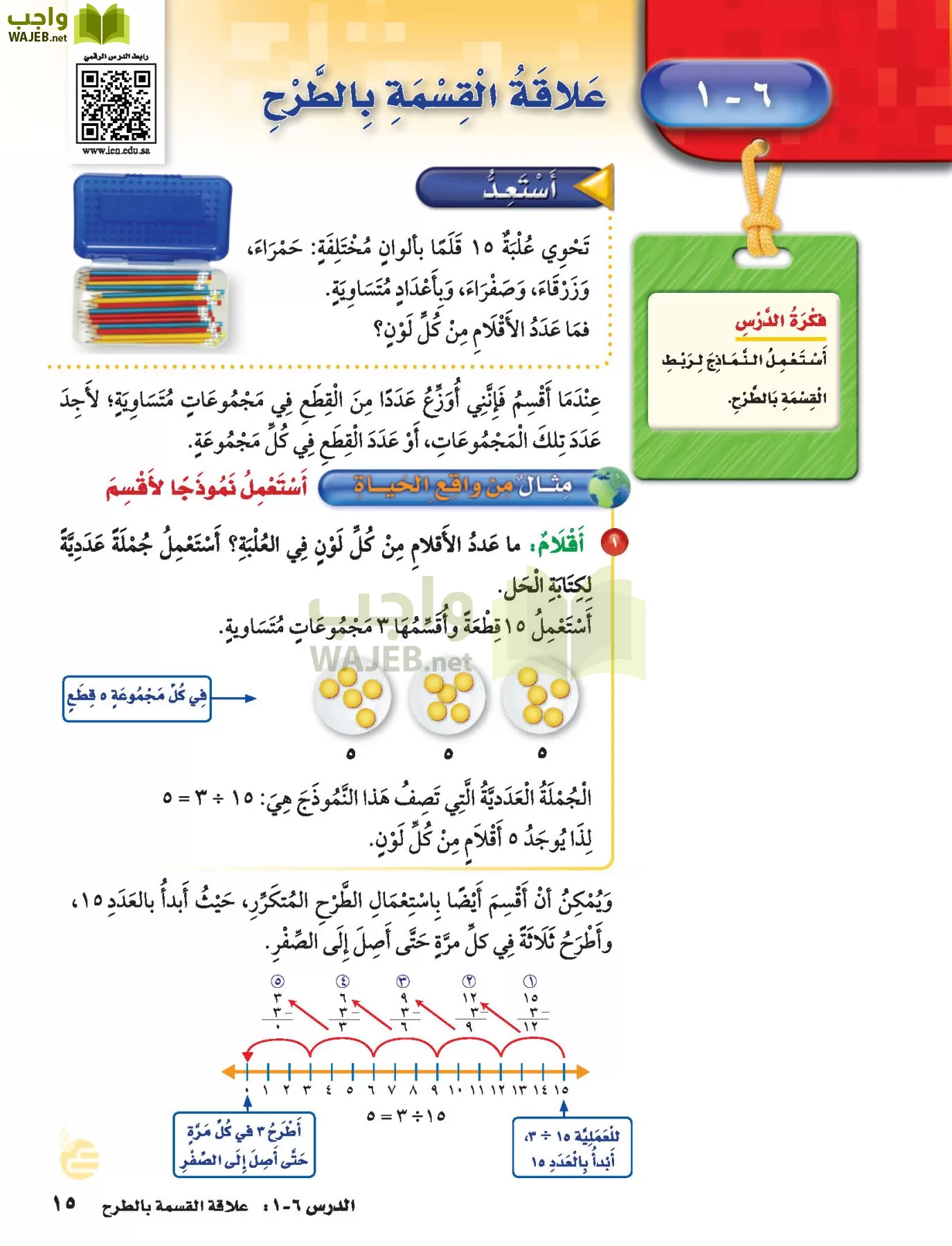 الرياضيات page-14