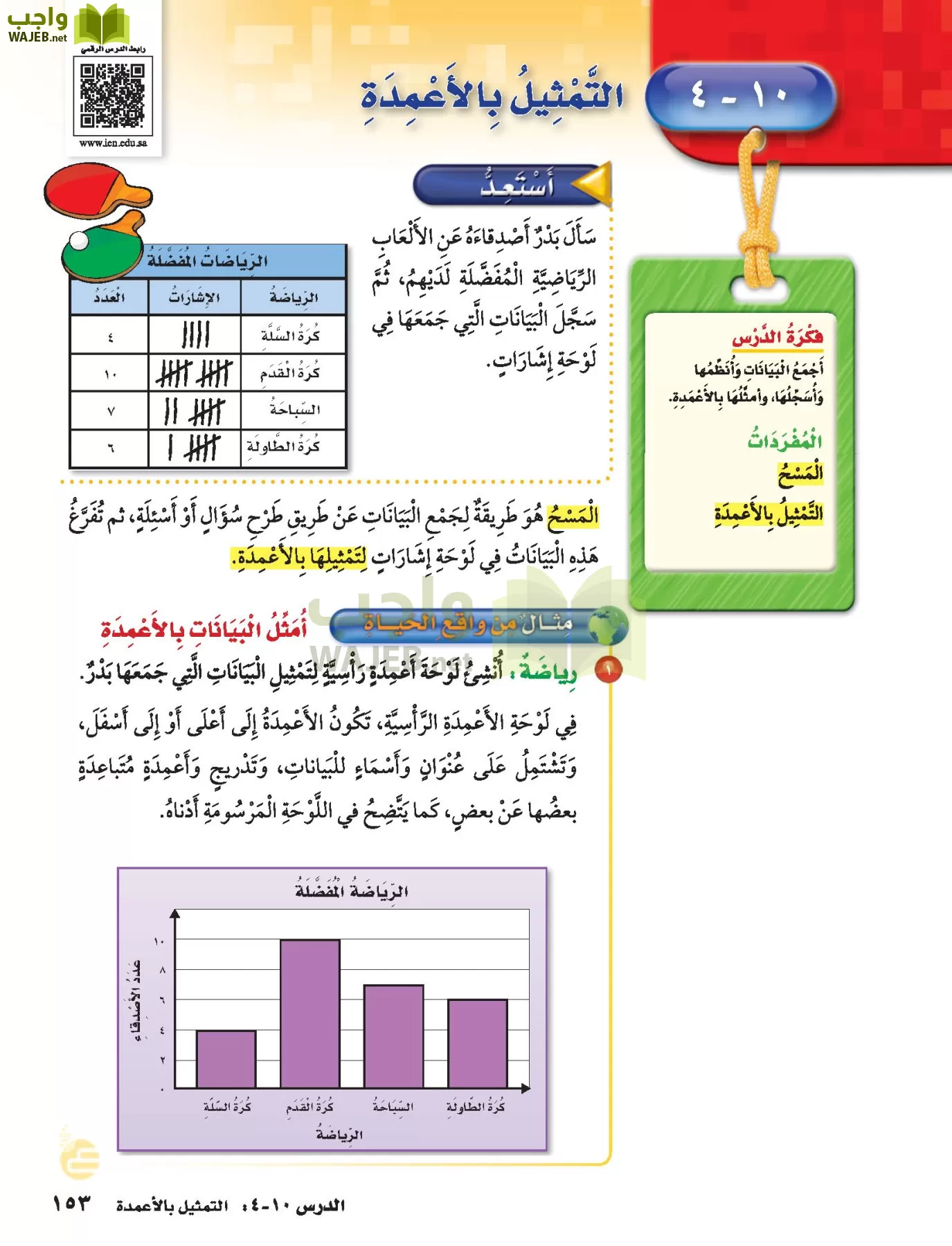 الرياضيات page-152