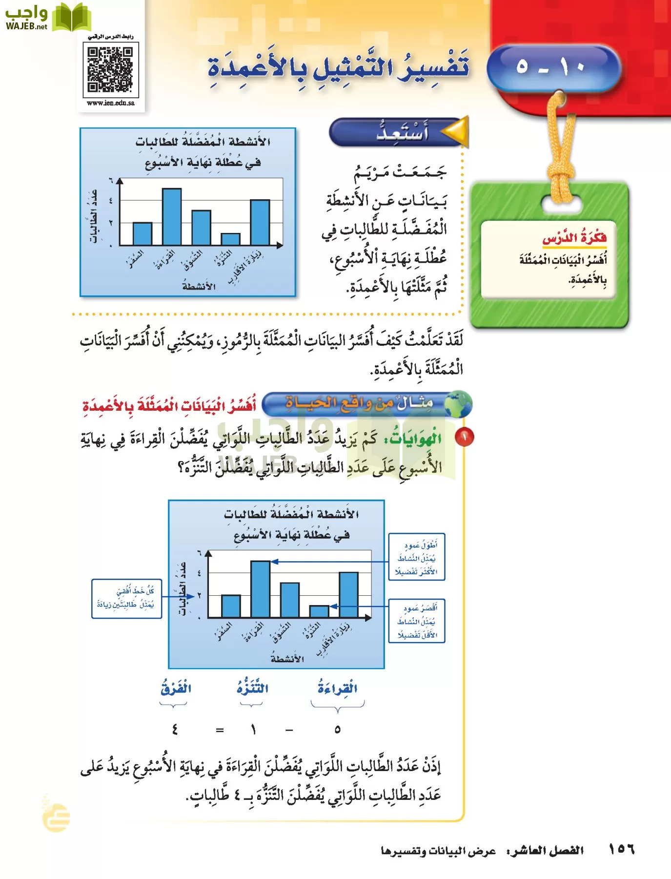 الرياضيات page-155