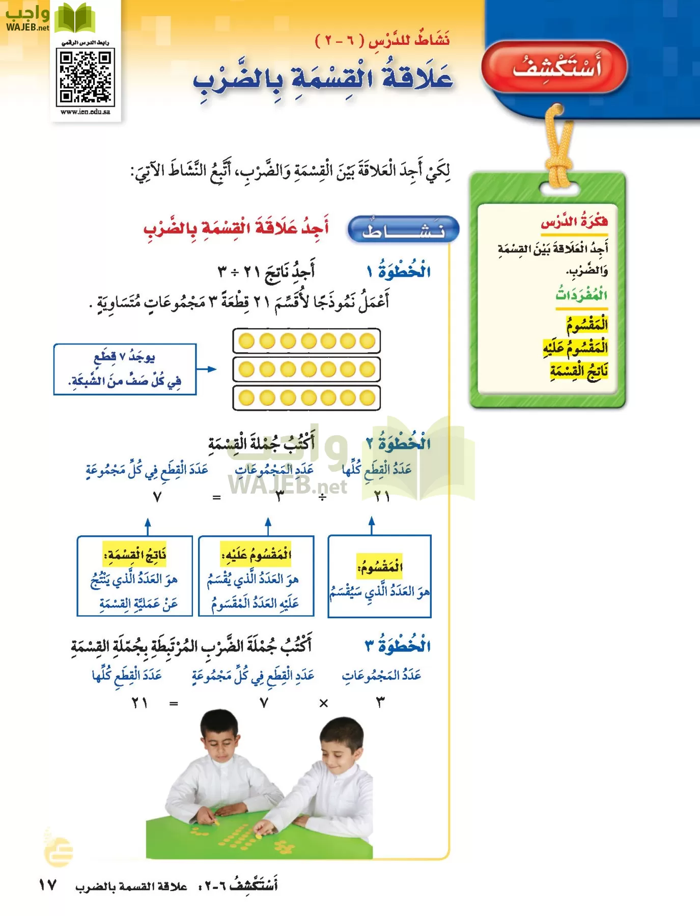 الرياضيات page-16