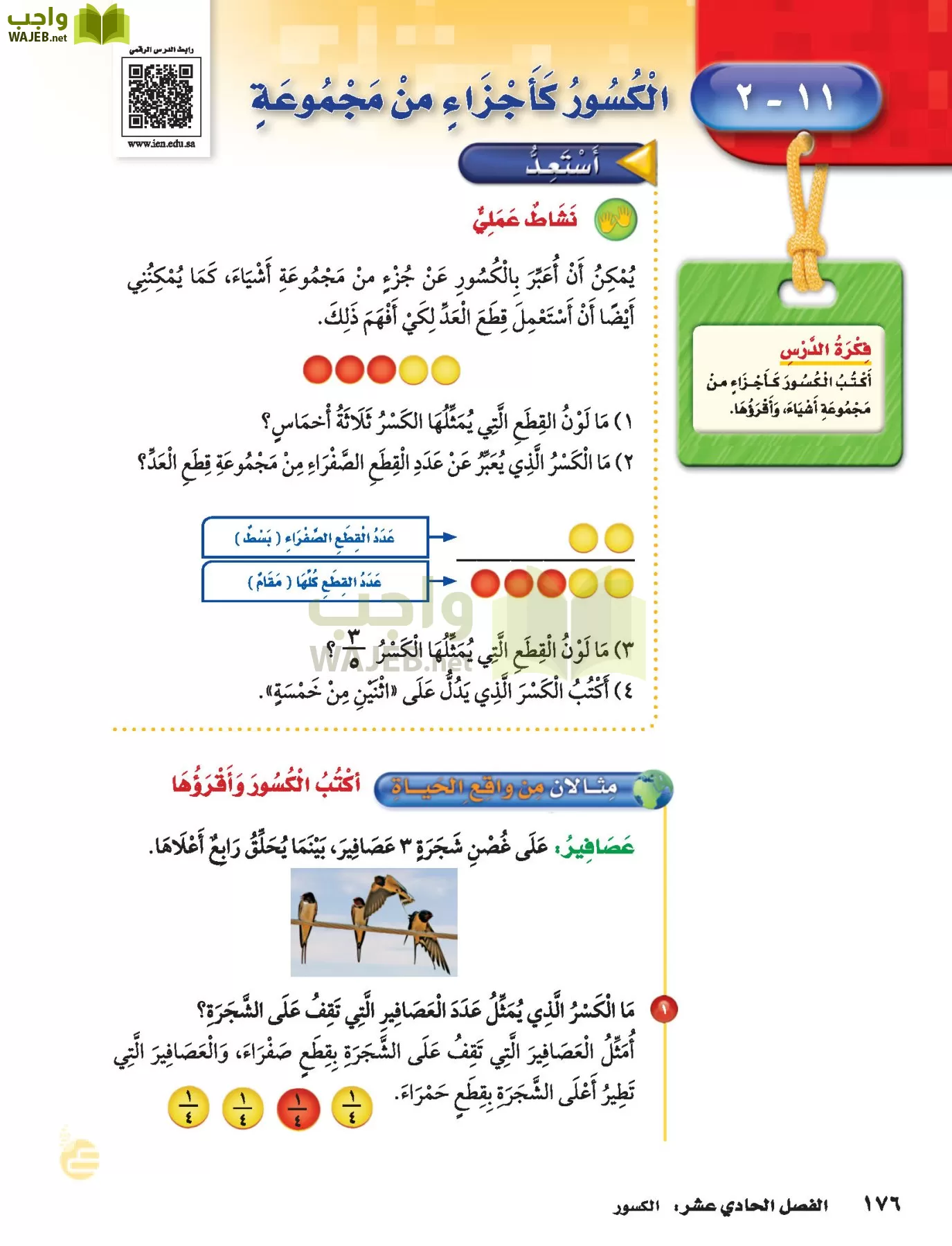 الرياضيات page-175