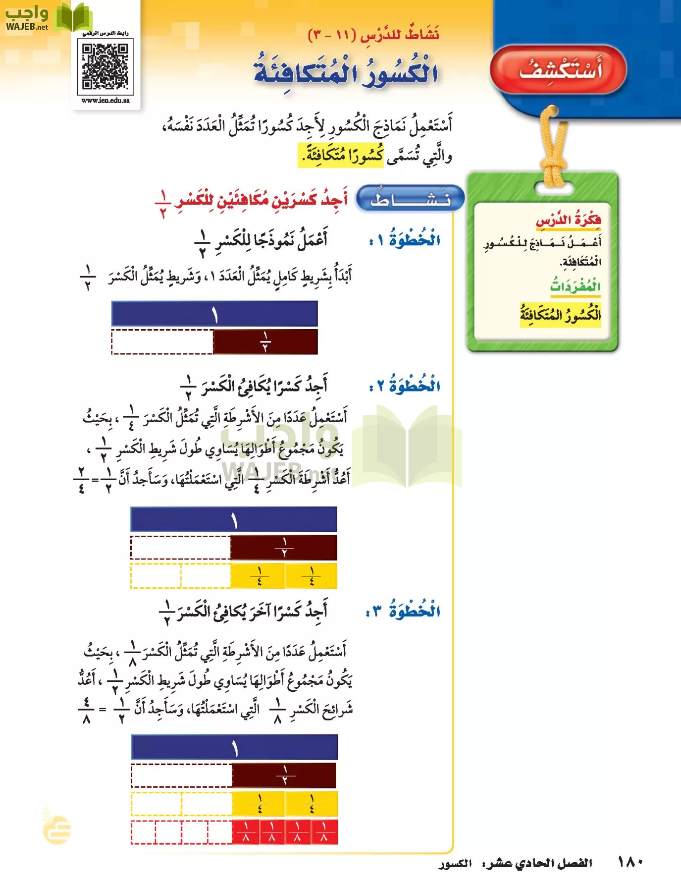 الرياضيات page-179