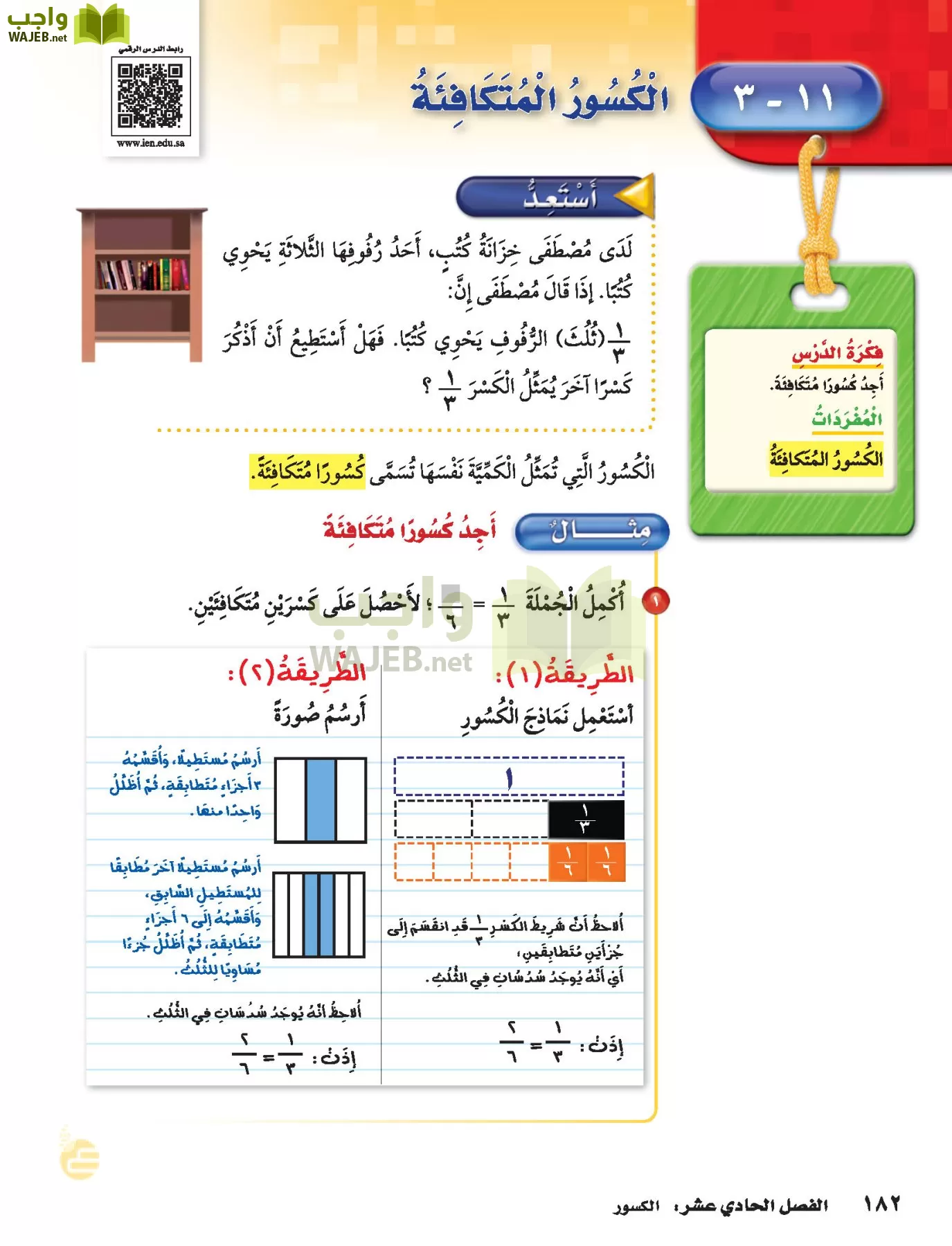 الرياضيات page-181