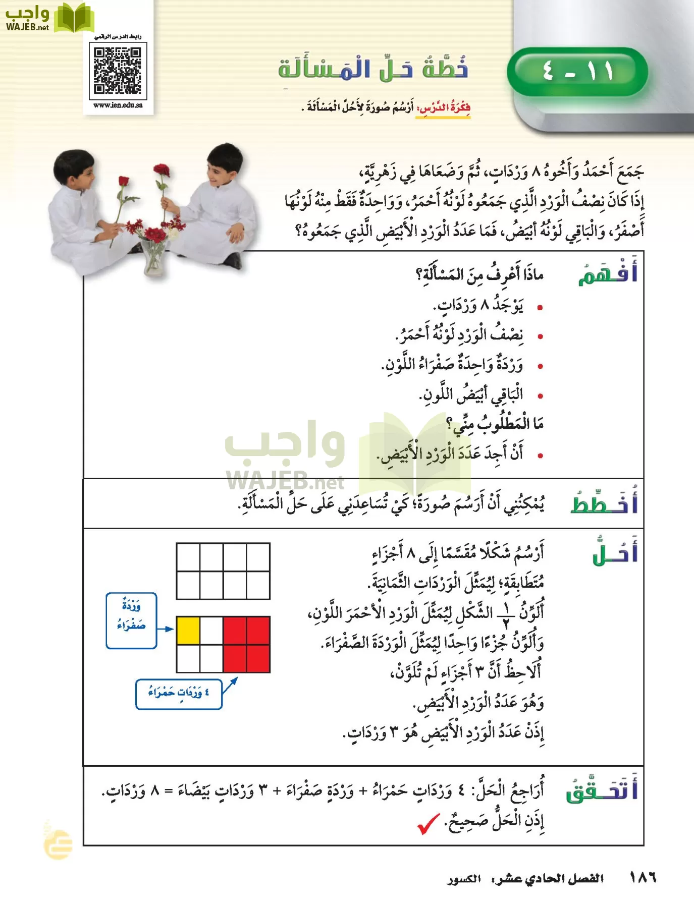 الرياضيات page-185