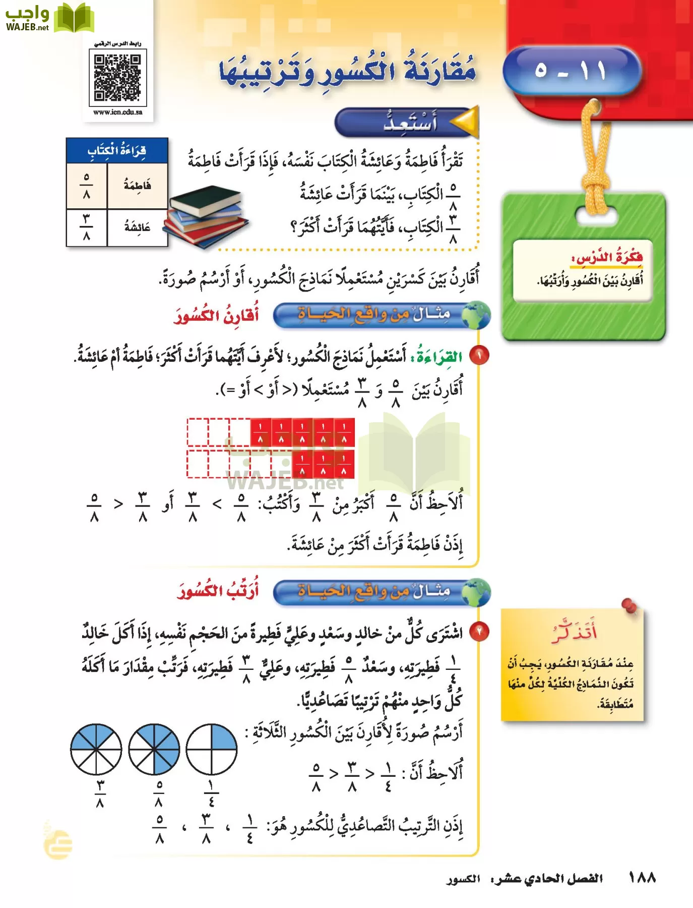 الرياضيات page-187