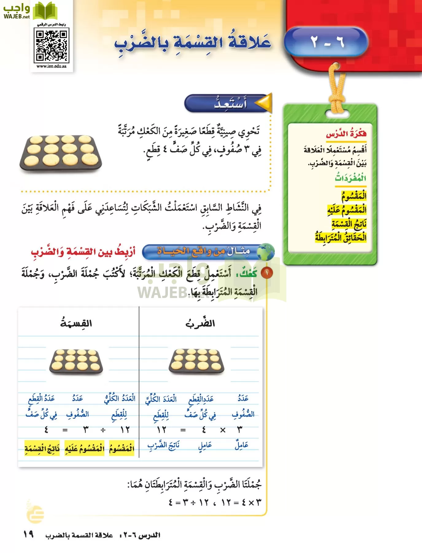 الرياضيات page-18