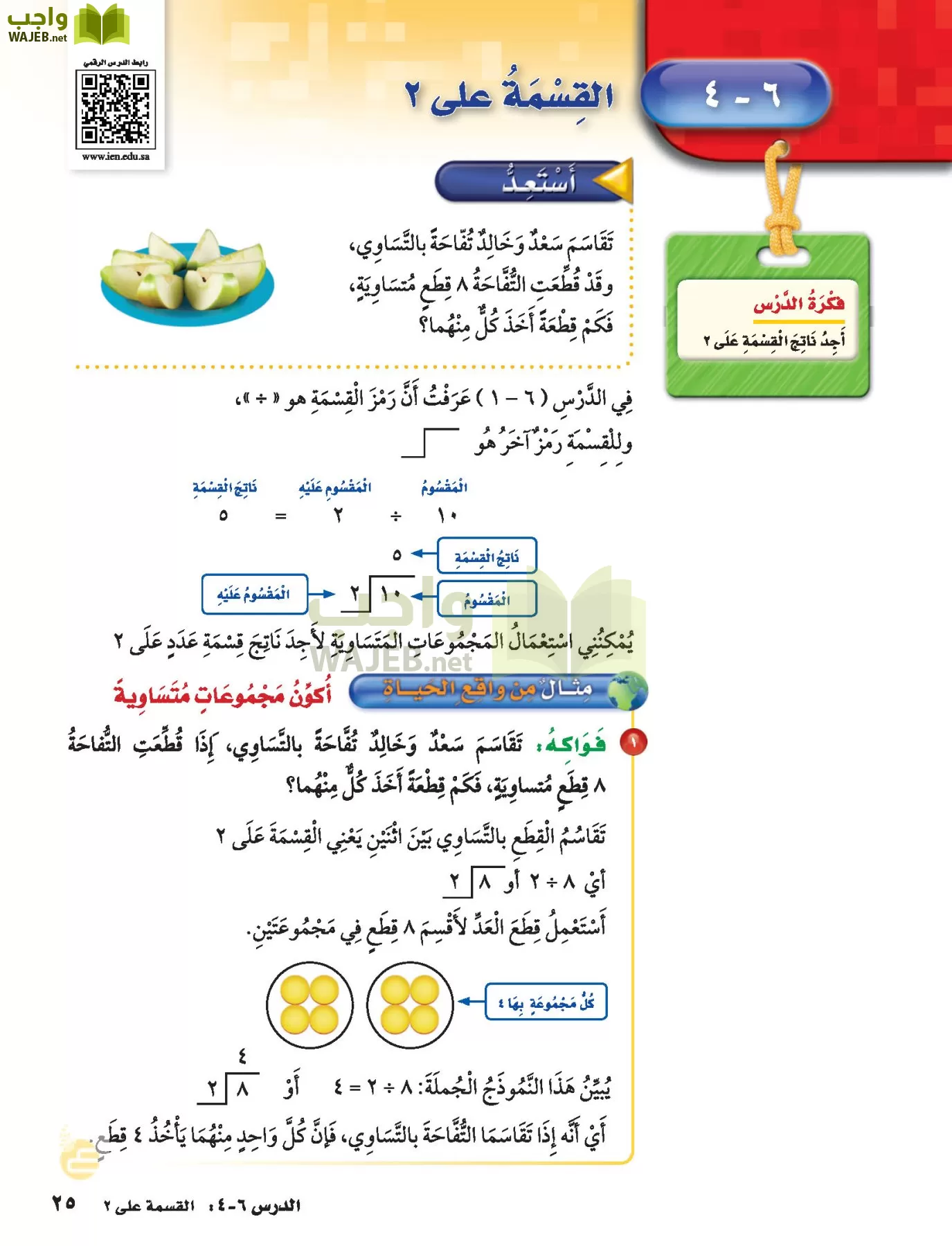 الرياضيات page-24