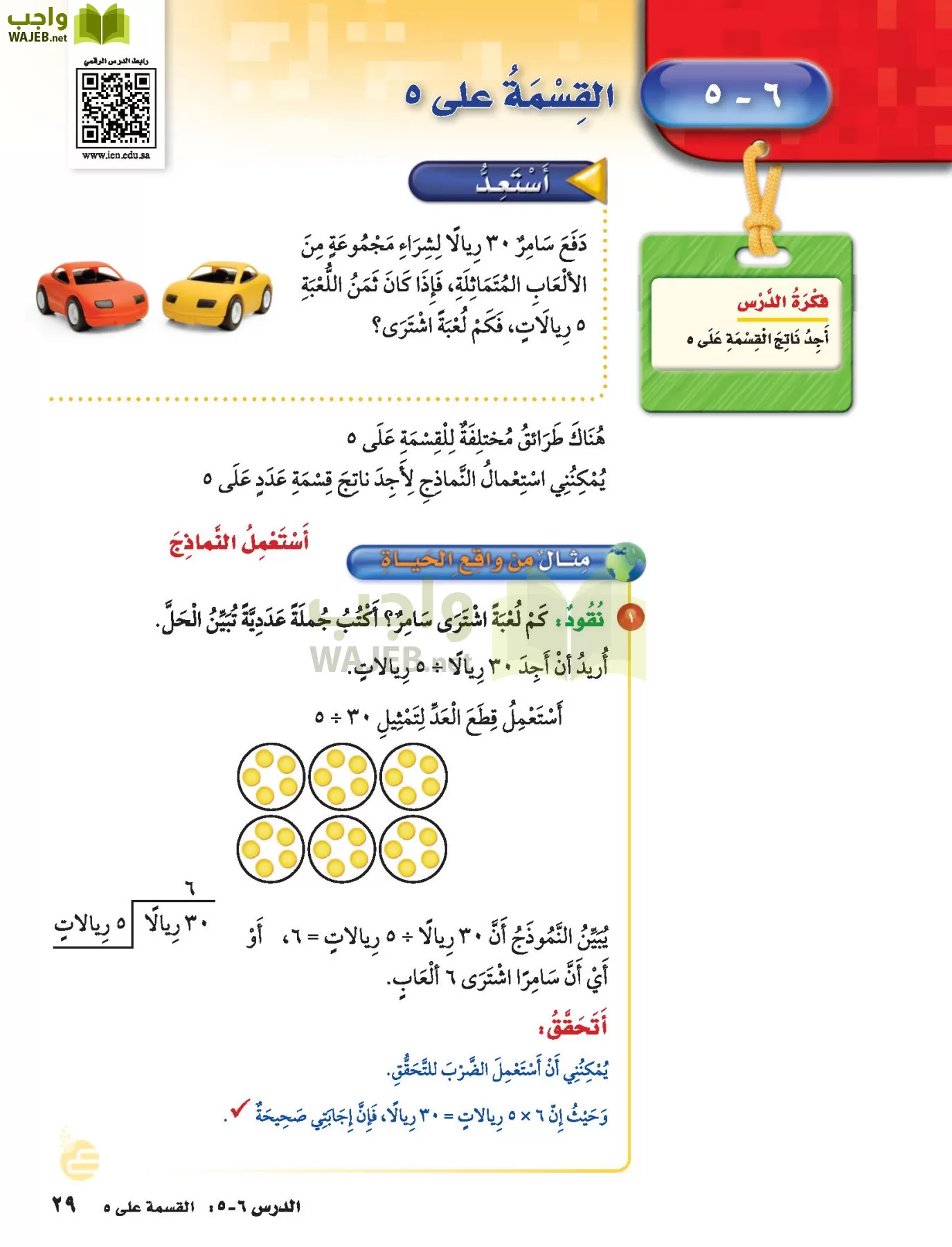 الرياضيات page-28