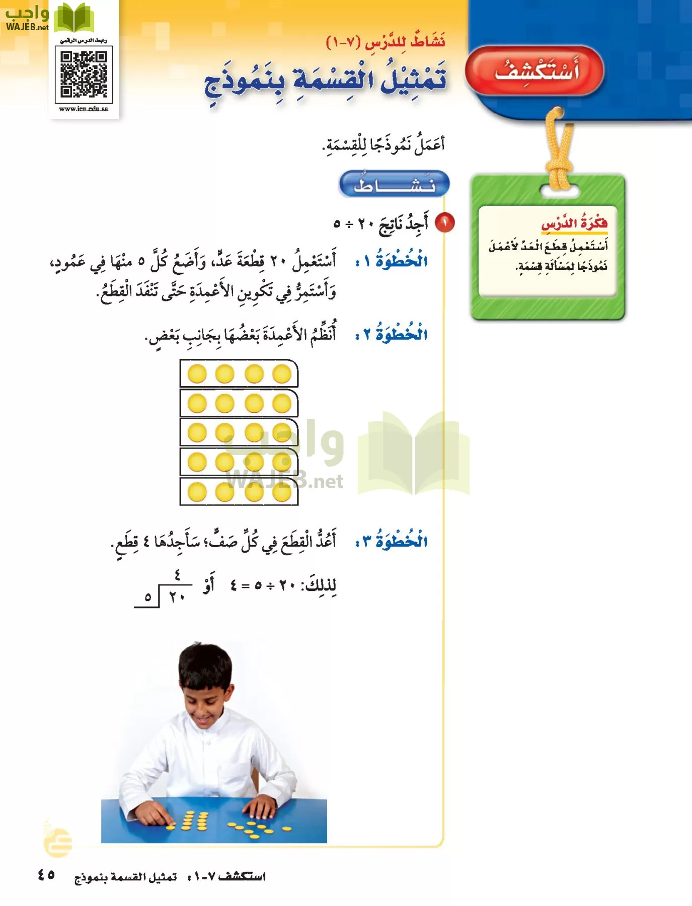 الرياضيات page-44