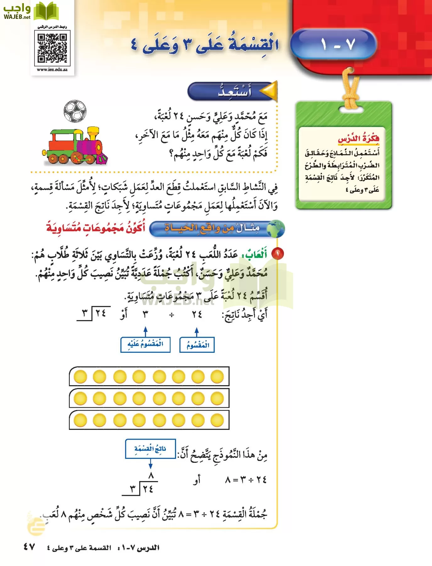 الرياضيات page-46