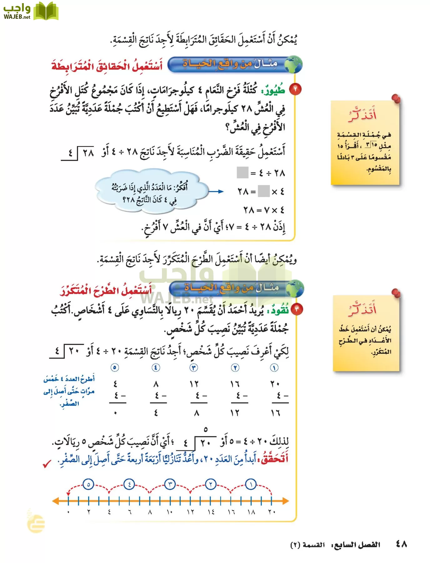 الرياضيات page-47