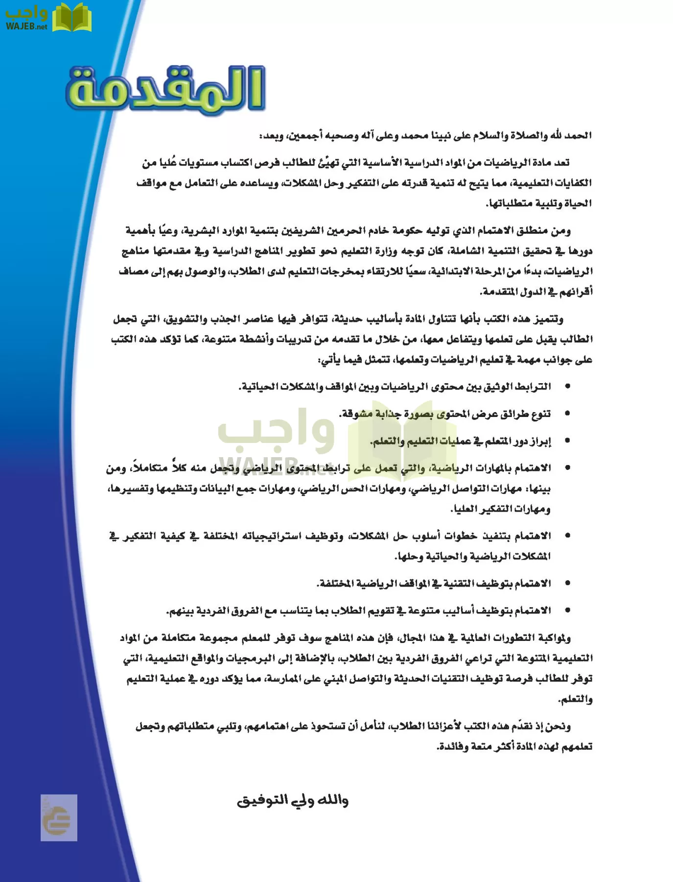 الرياضيات page-4
