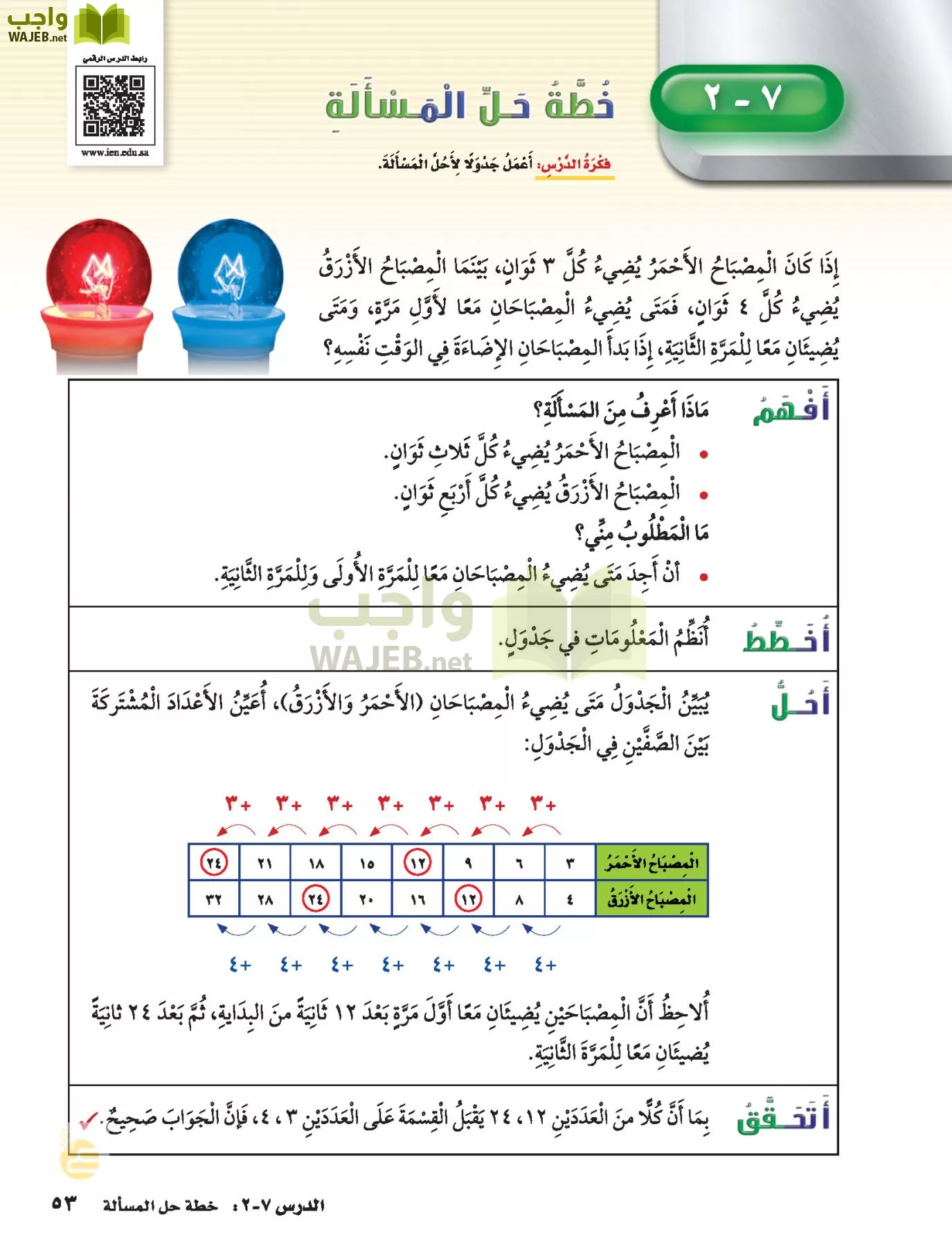 الرياضيات page-52