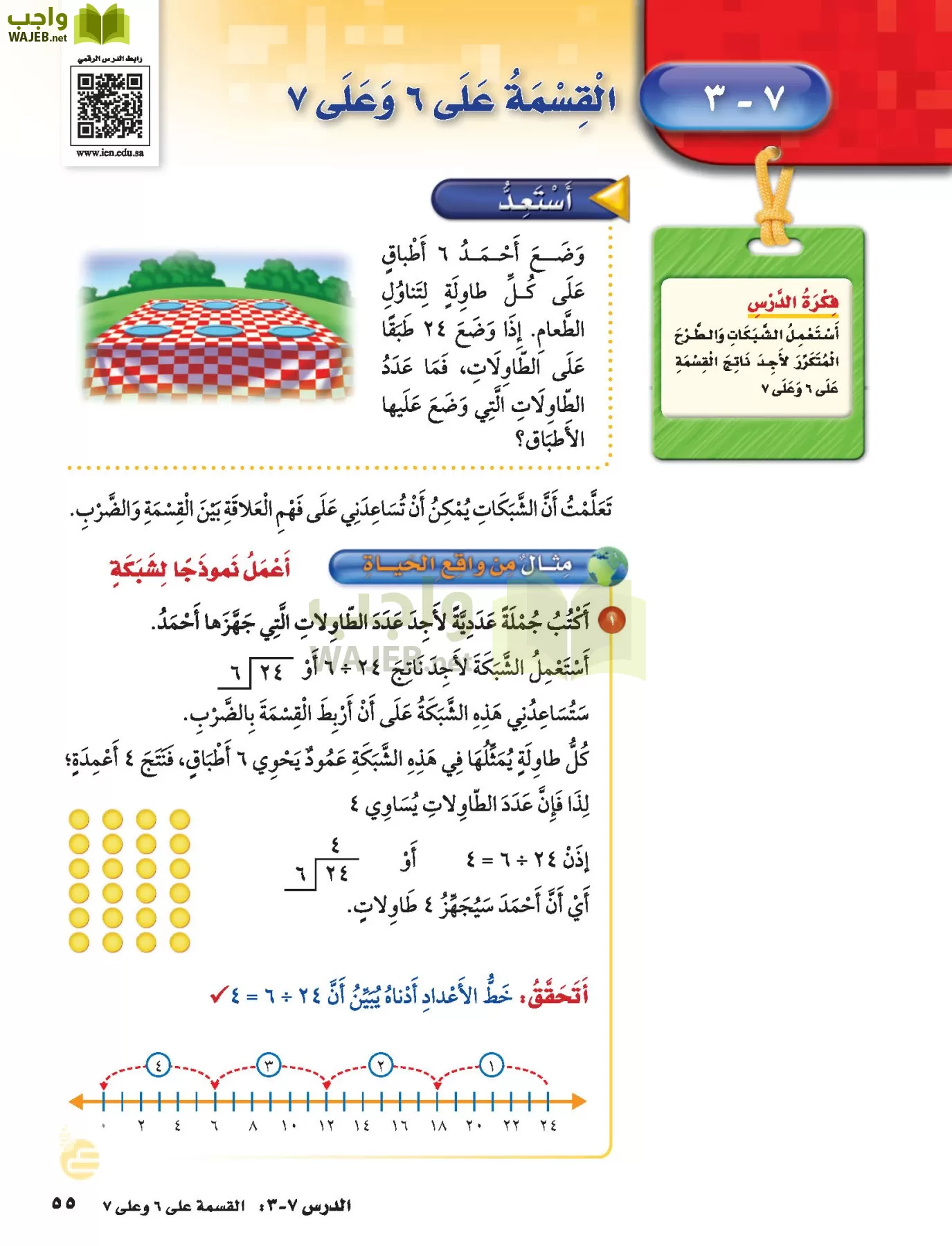 الرياضيات page-54