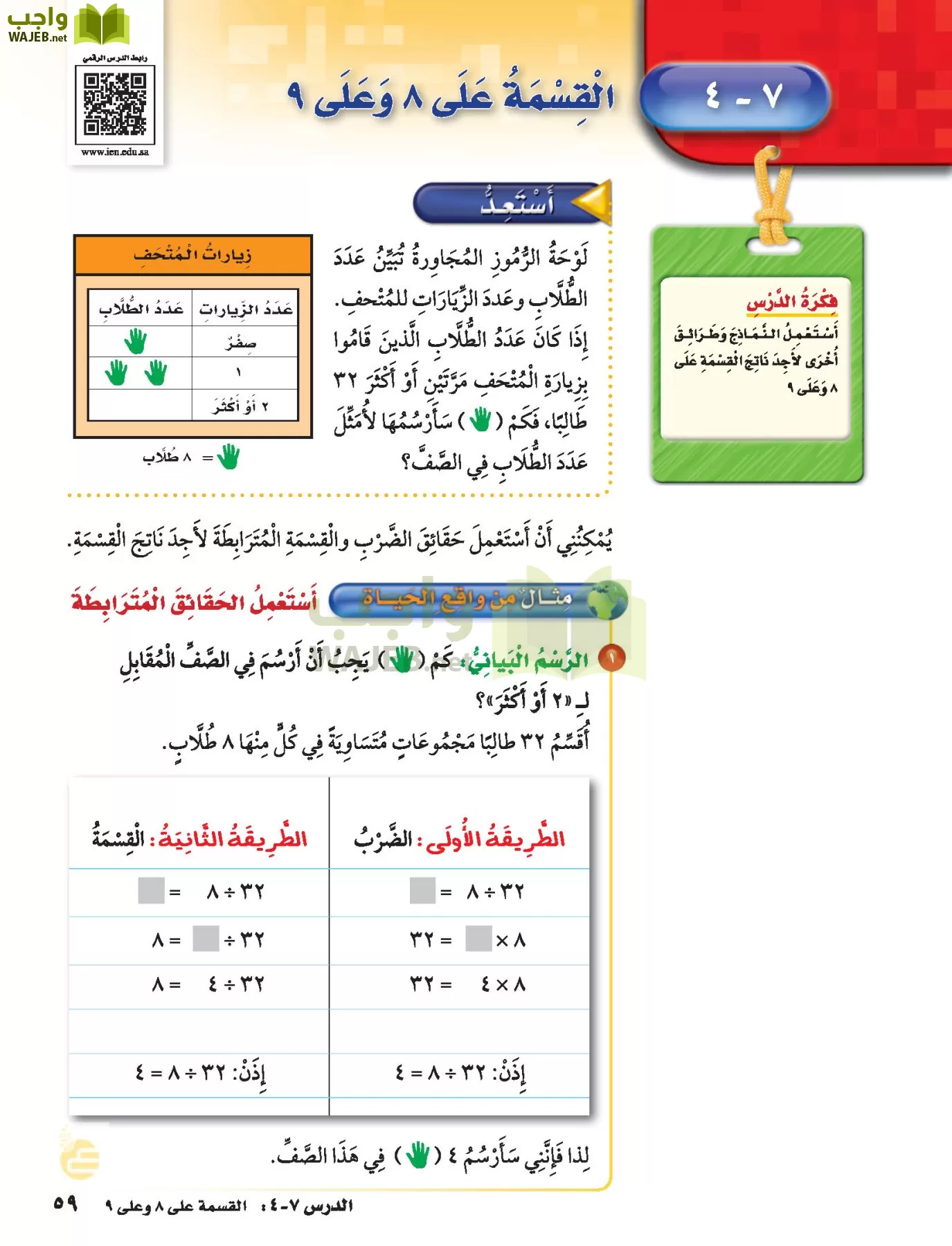 الرياضيات page-58