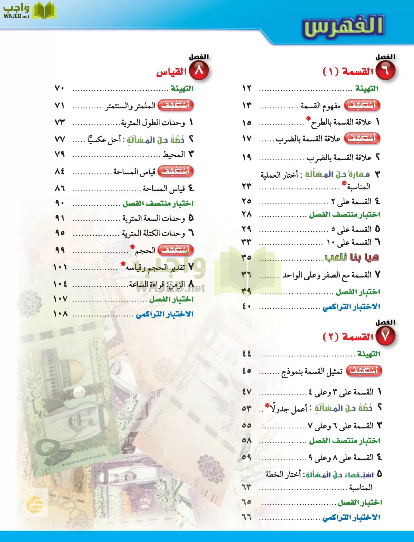 الرياضيات page-5