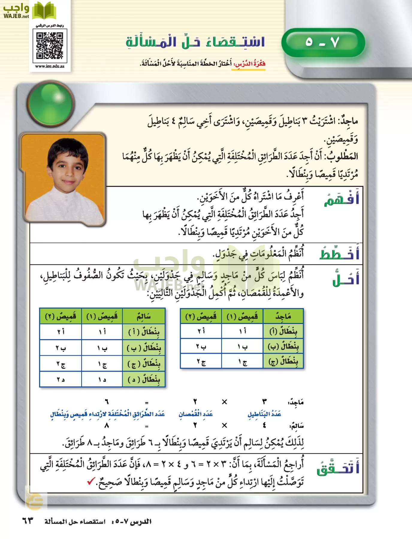 الرياضيات page-62