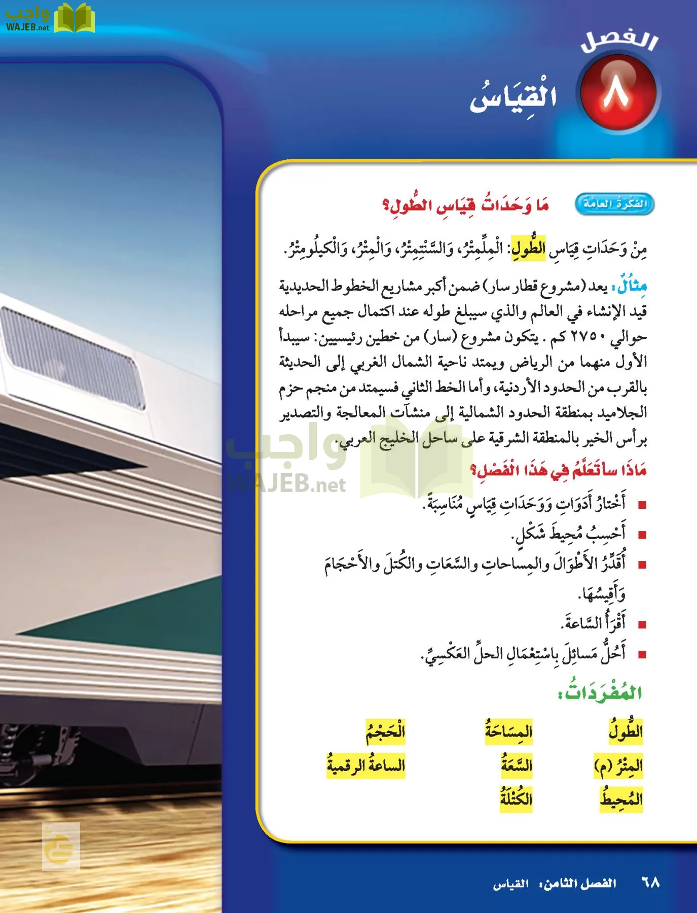 الرياضيات page-67