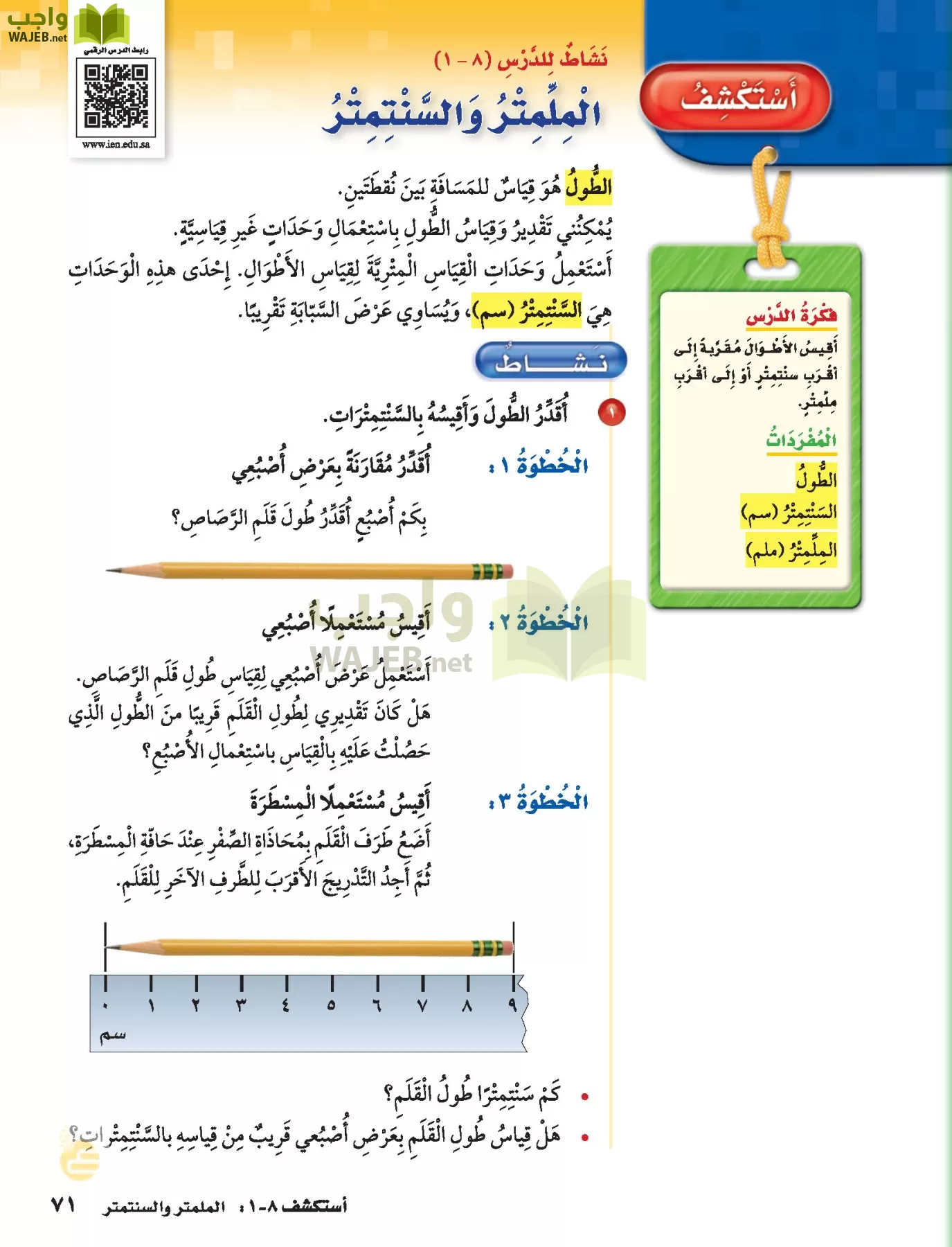 الرياضيات page-70