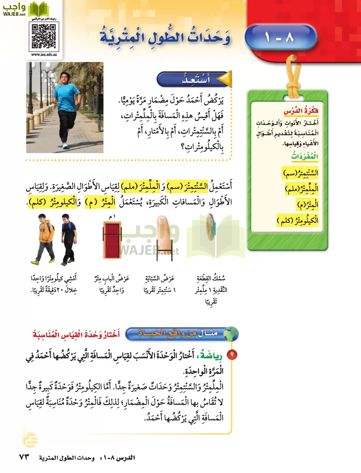 الرياضيات page-72